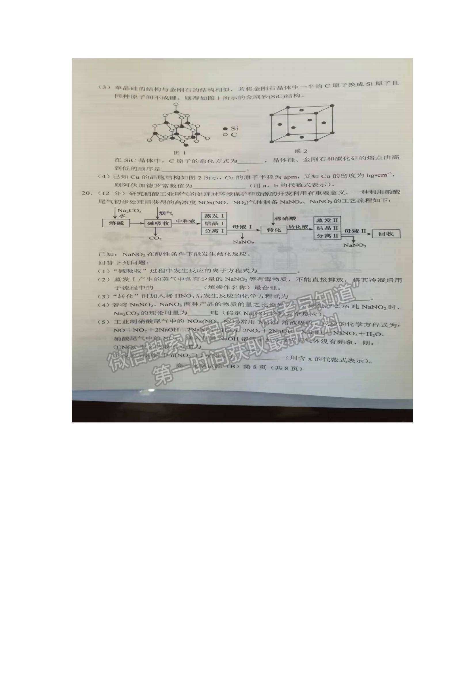 2022山東省菏澤市高三上學期期中考試化學試題及參考答案