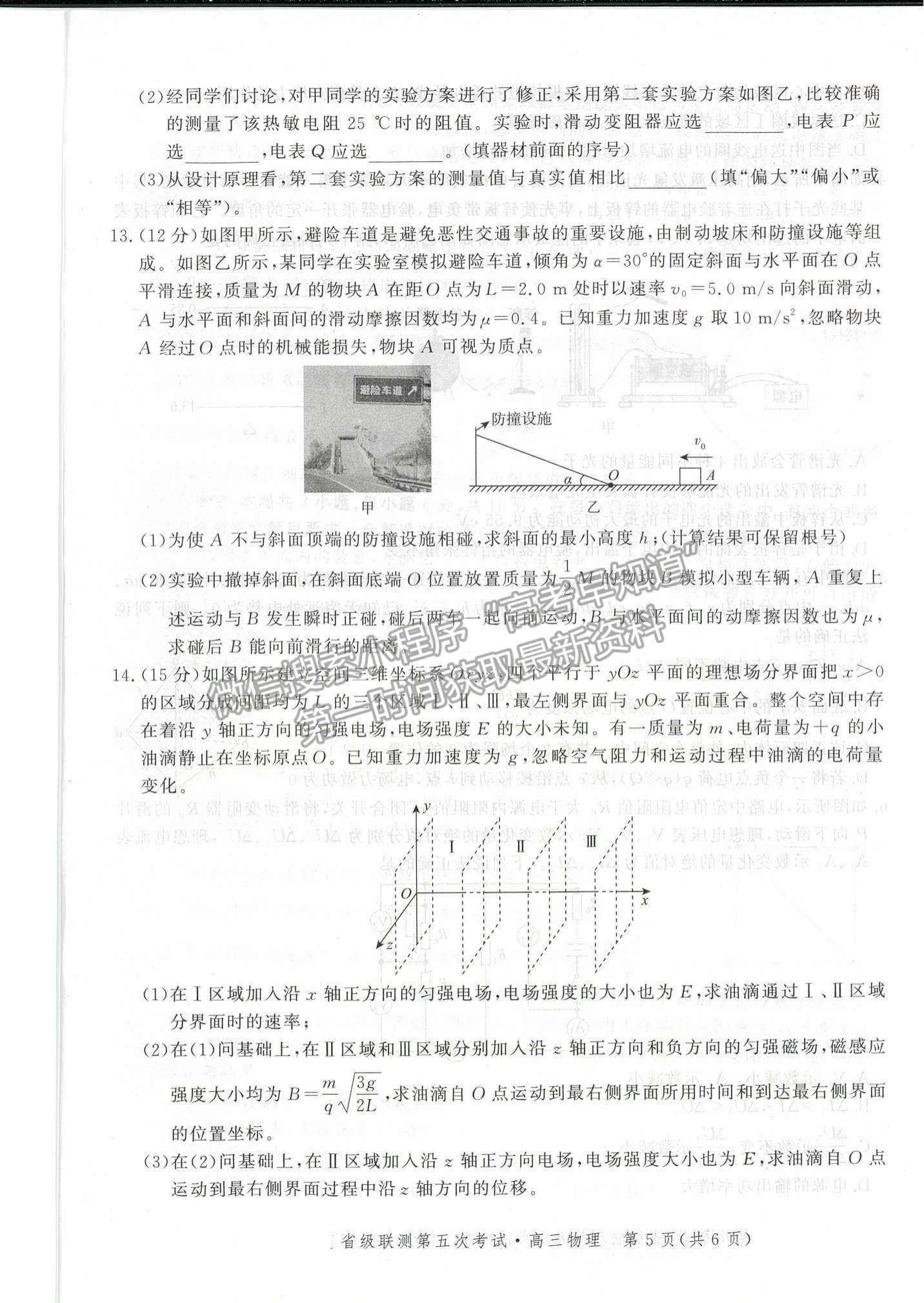 2022河北省省級(jí)聯(lián)測(cè)高三上學(xué)期第五次聯(lián)考物理試題及參考答案