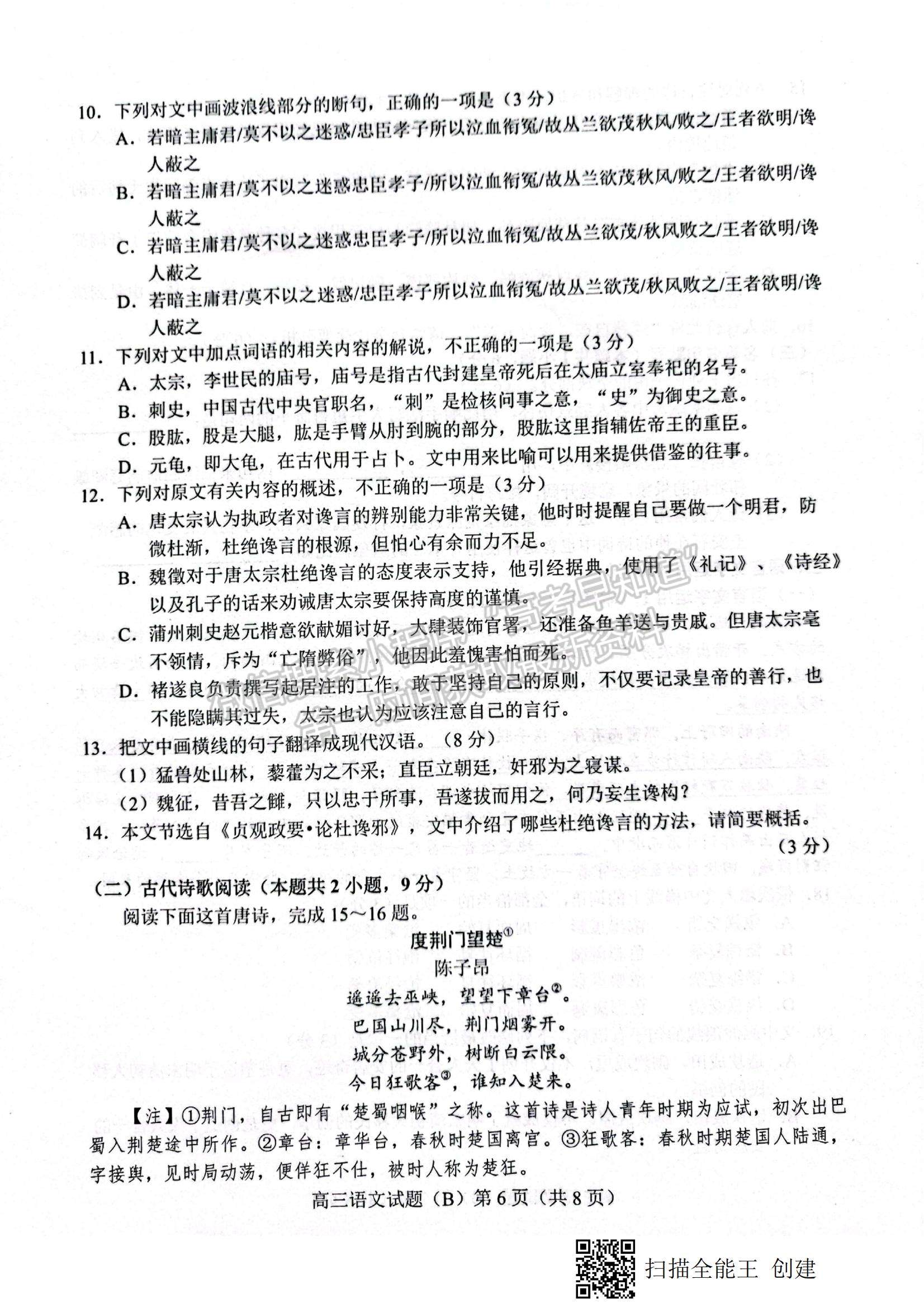 2022山東省菏澤市高三上學(xué)期期中考試語(yǔ)文試題及參考答案