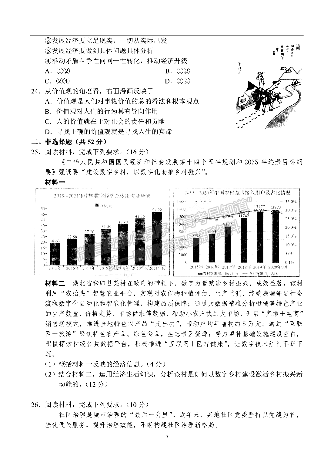 2022河南省名校聯(lián)盟高三1月聯(lián)合考試政治試題及參考答案