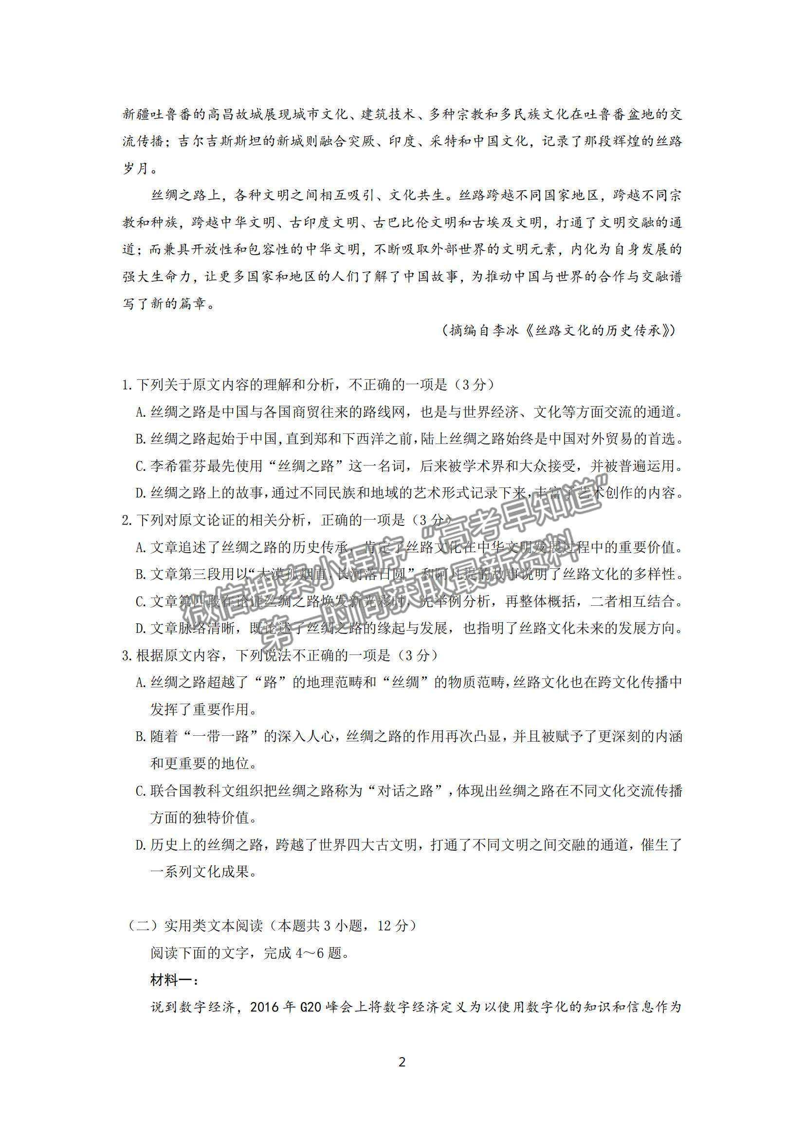 2022黑龍江省實(shí)驗(yàn)中學(xué)高三上學(xué)期第六次月考語文試題及參考答案