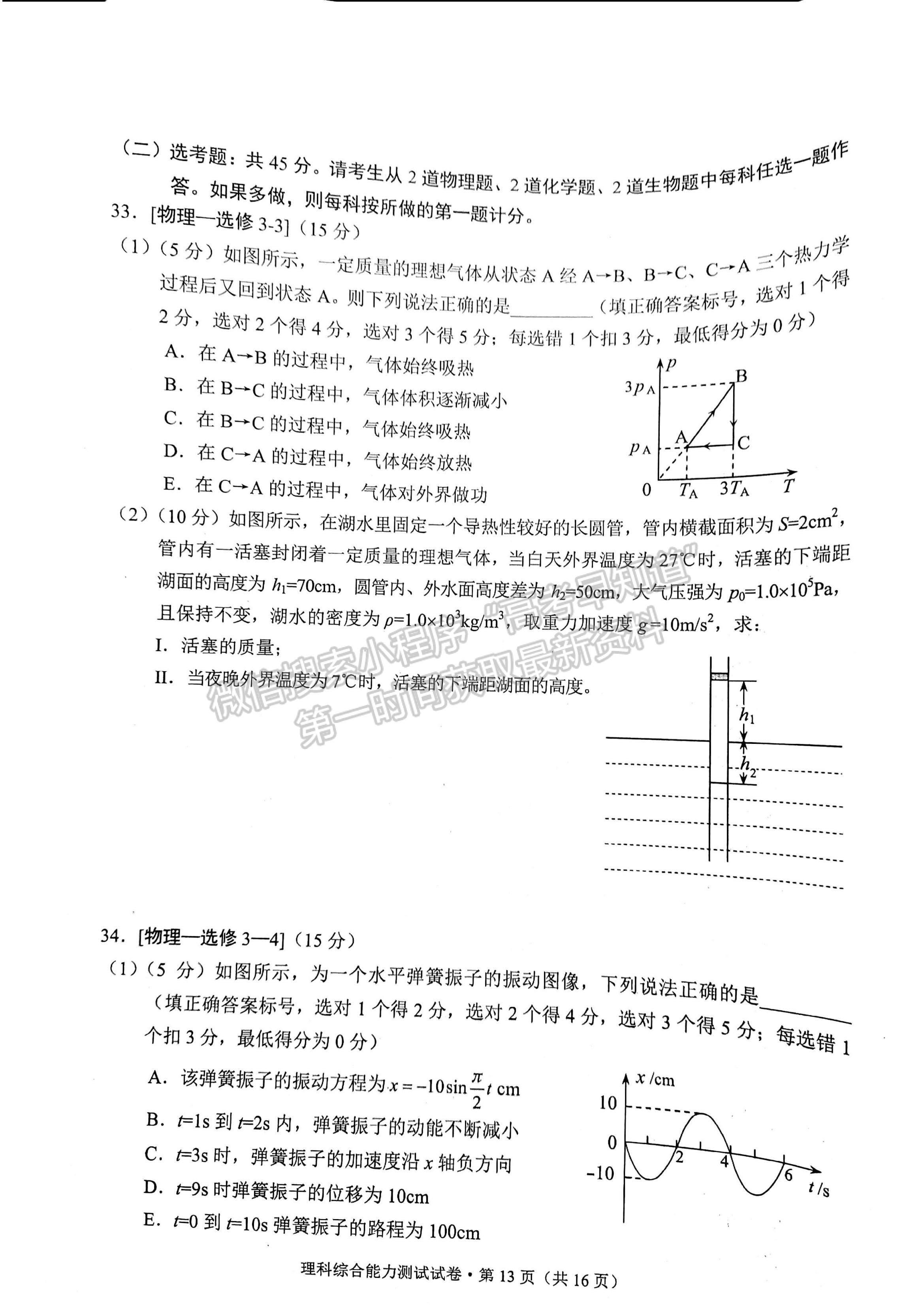 2022云南省昆明市高三“三診一?！泵自\斷測(cè)試?yán)砭C試題及參考答案