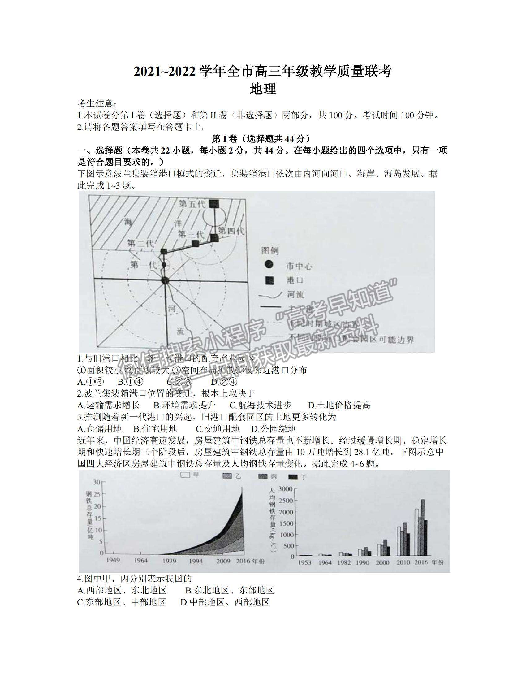 2022陜西省安康市高三1月調(diào)研地理試題及參考答案