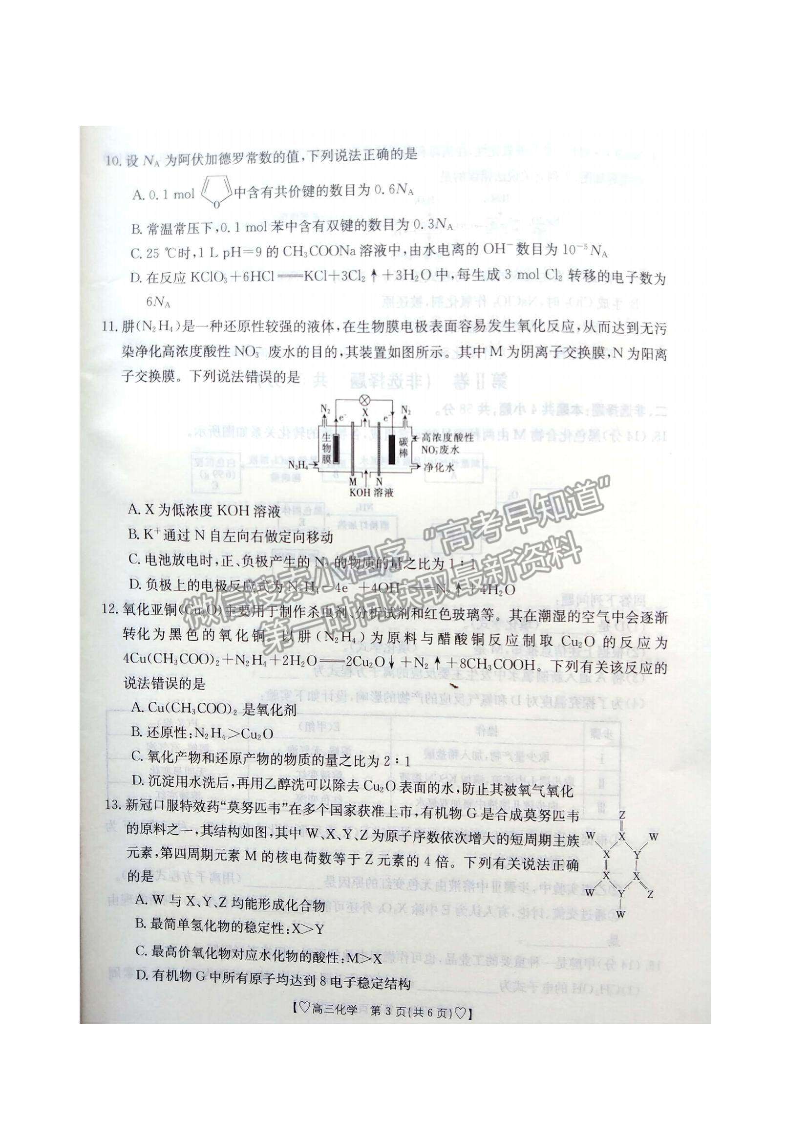 2022陜西省安康市高三1月調(diào)研化學(xué)試題及參考答案