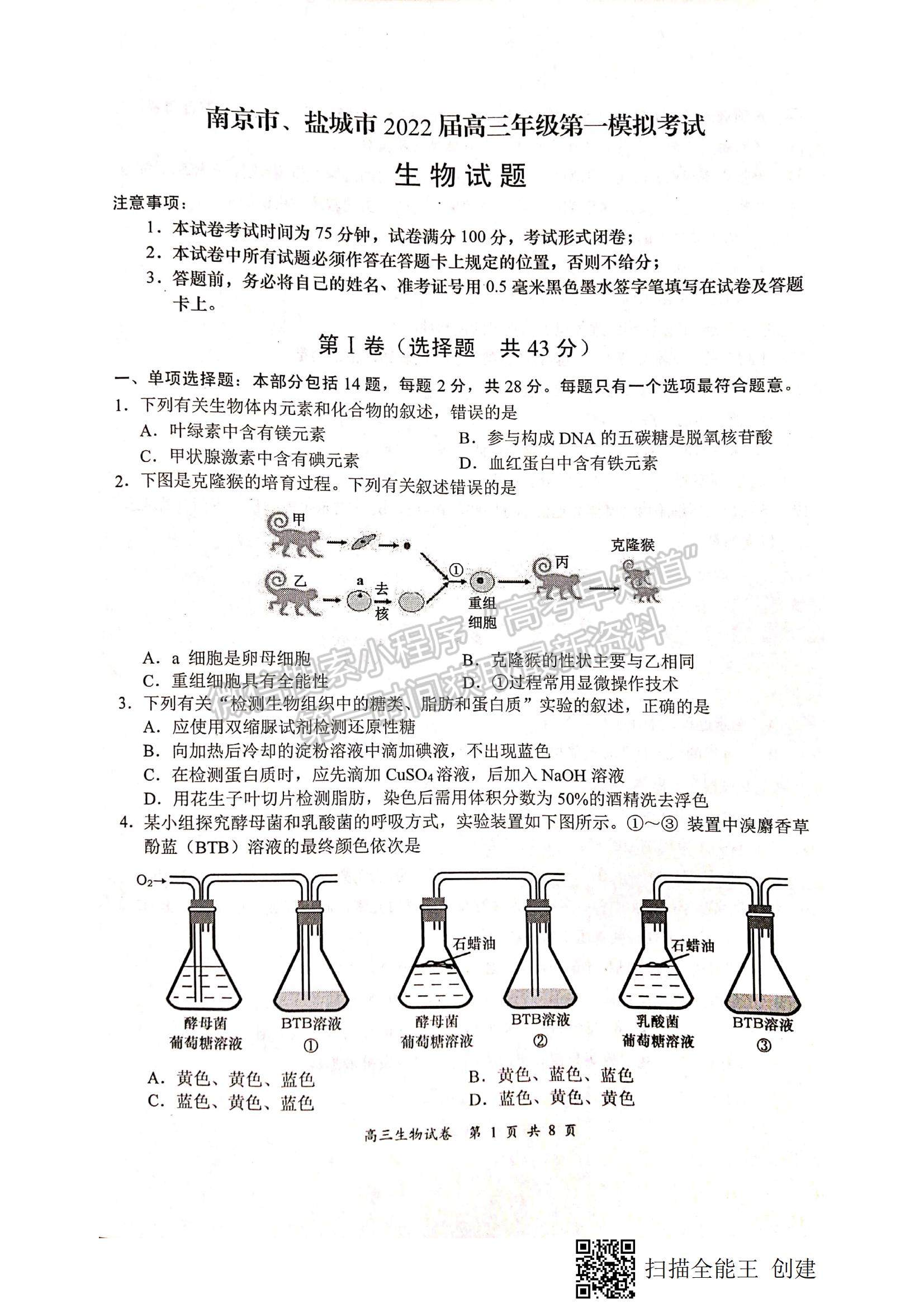 2022江蘇省鹽城、南京高三第一次模擬考試地理試題及參考答案