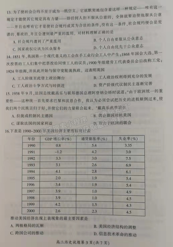 2022屆郴州、邵陽高三1月聯(lián)考?xì)v史試題及參考答案