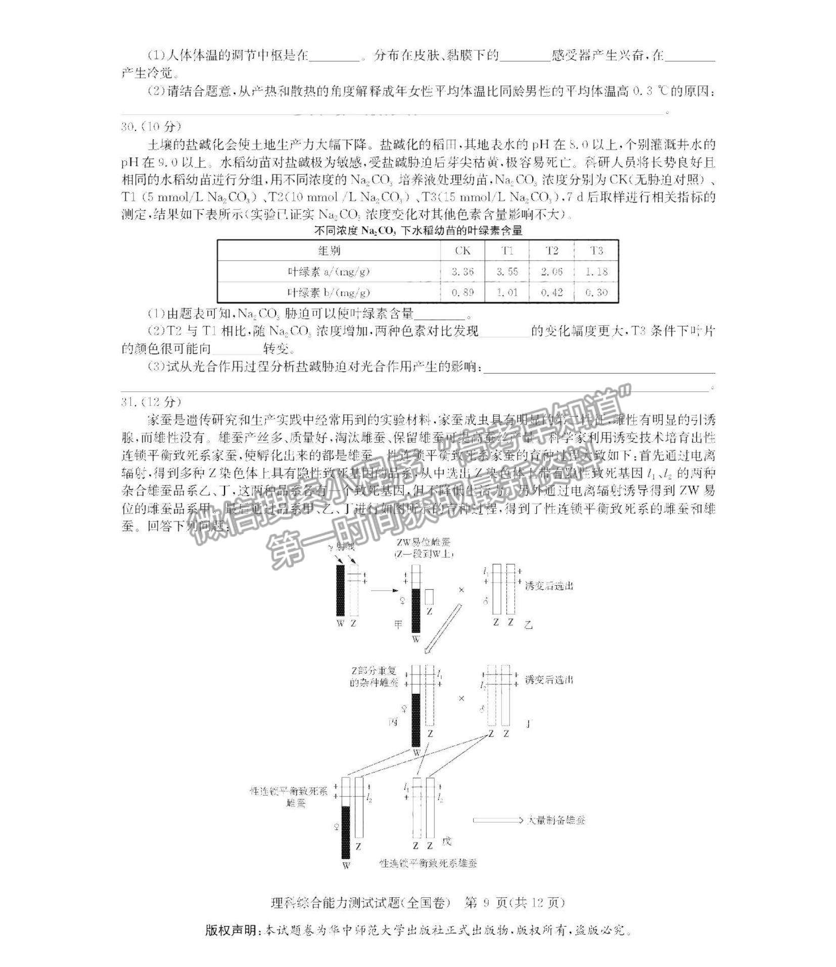 2022華大新高考聯(lián)盟高三1月教學(xué)測(cè)評(píng)（全國(guó)卷）理綜試題及參考答案