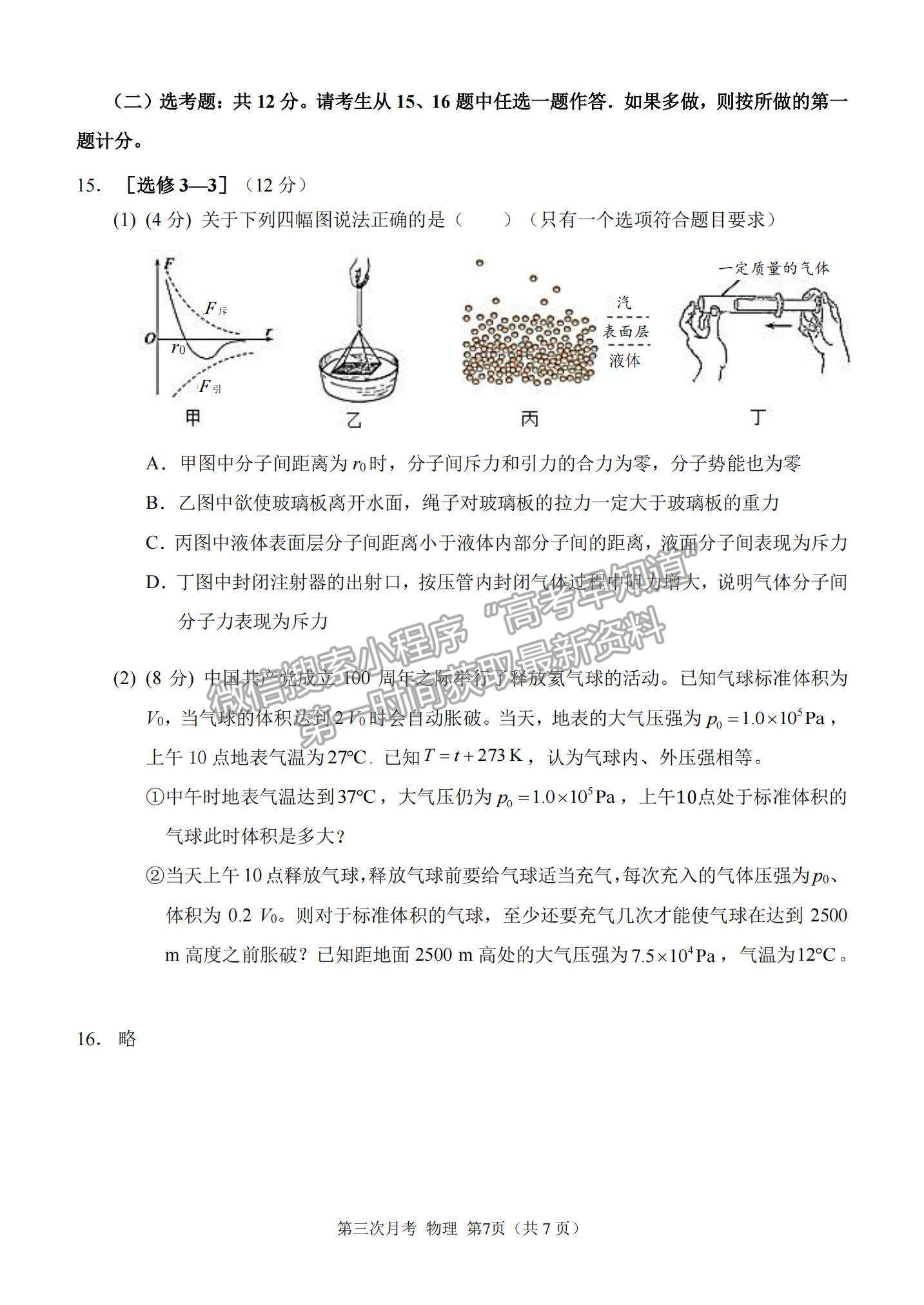 2022重慶市西南大學(xué)附屬中學(xué)高三上學(xué)期第三次月考物理試題及參考答案