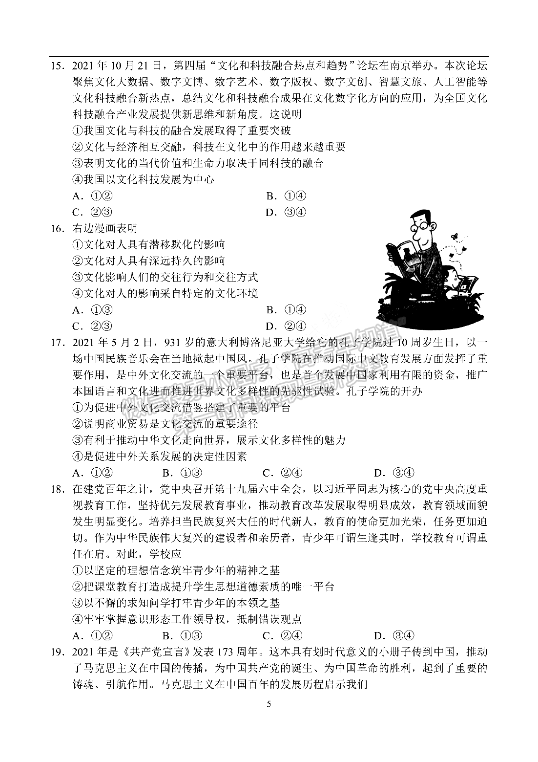 2022河南省名校聯(lián)盟高三1月聯(lián)合考試政治試題及參考答案