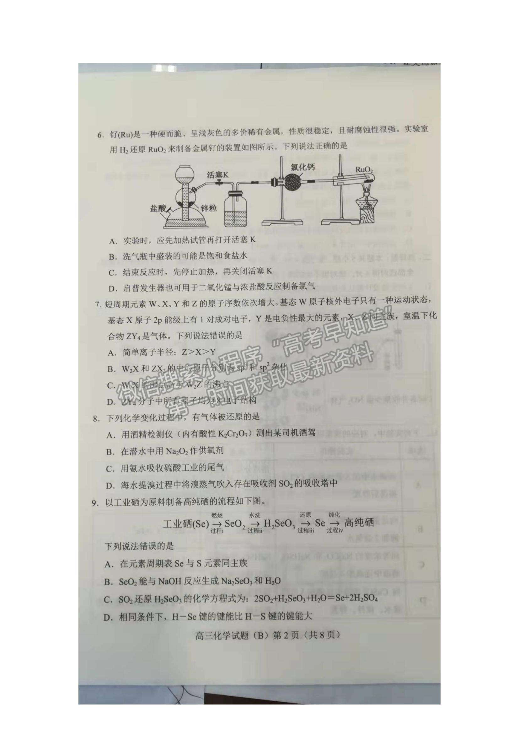 2022山東省菏澤市高三上學期期中考試化學試題及參考答案