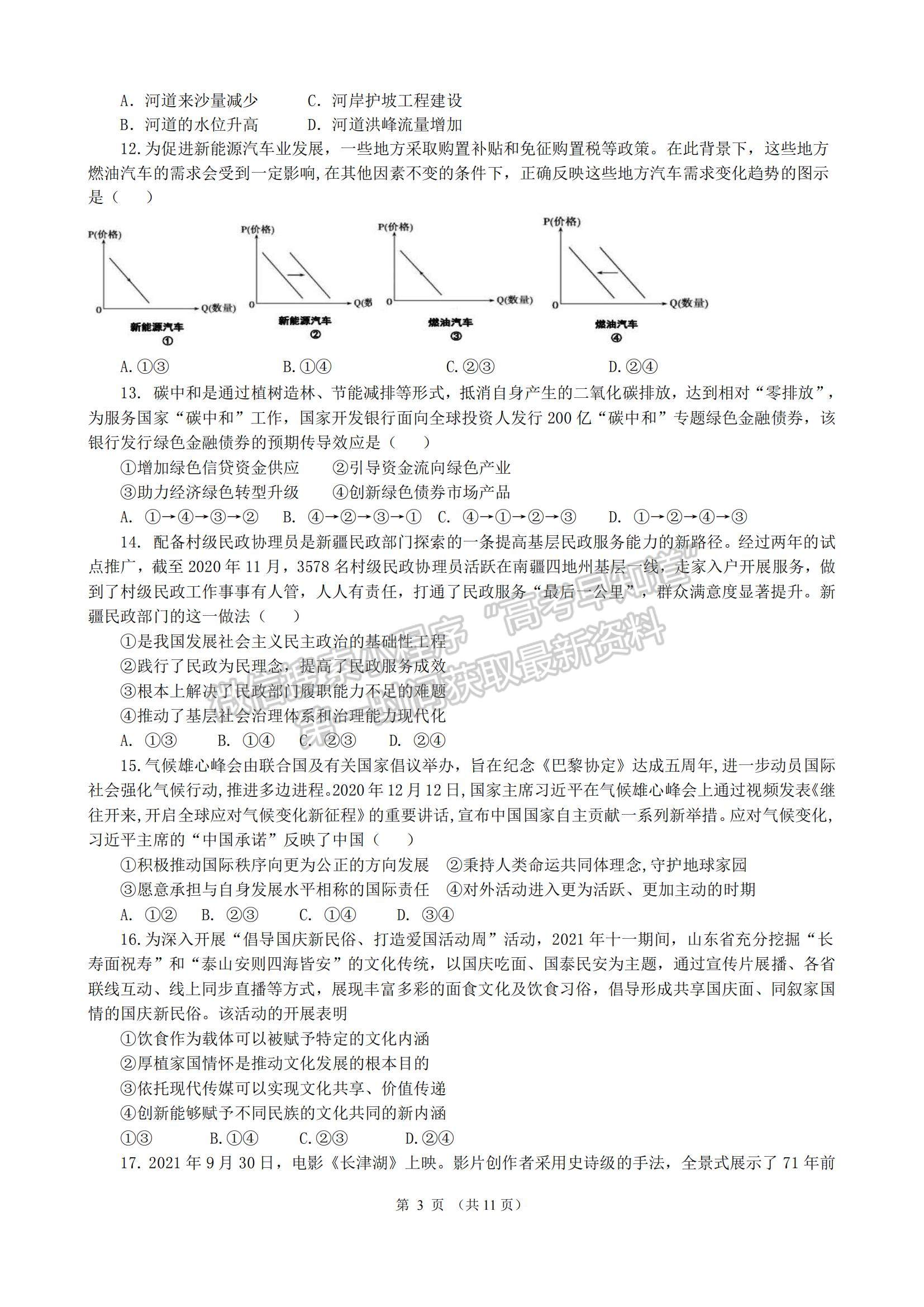 2022黑龍江省實驗中學(xué)高三上學(xué)期第六次月考文綜試題及參考答案