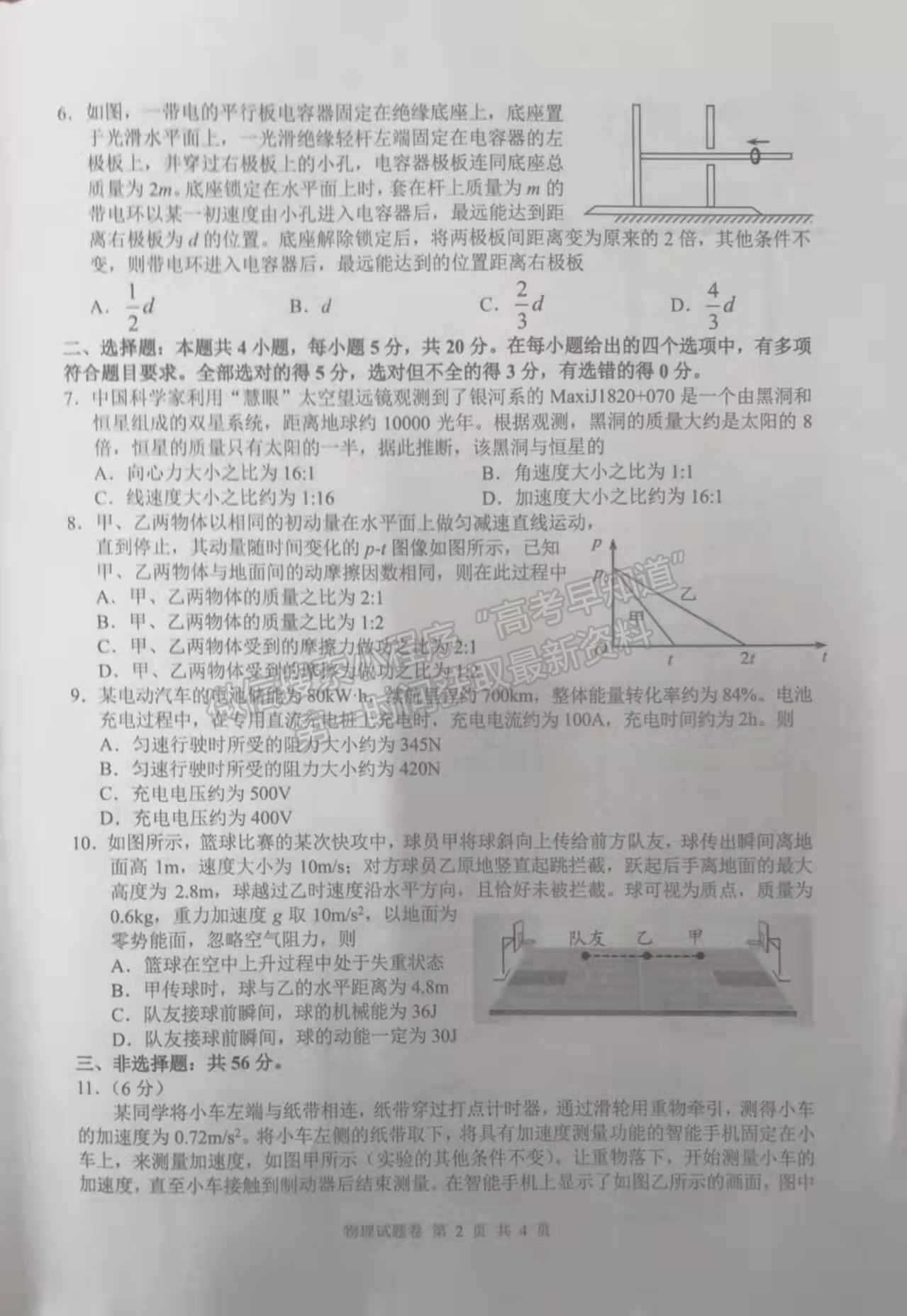 2022湖南株洲高三教學(xué)質(zhì)量統(tǒng)一檢測（一）物理試題及參考答案