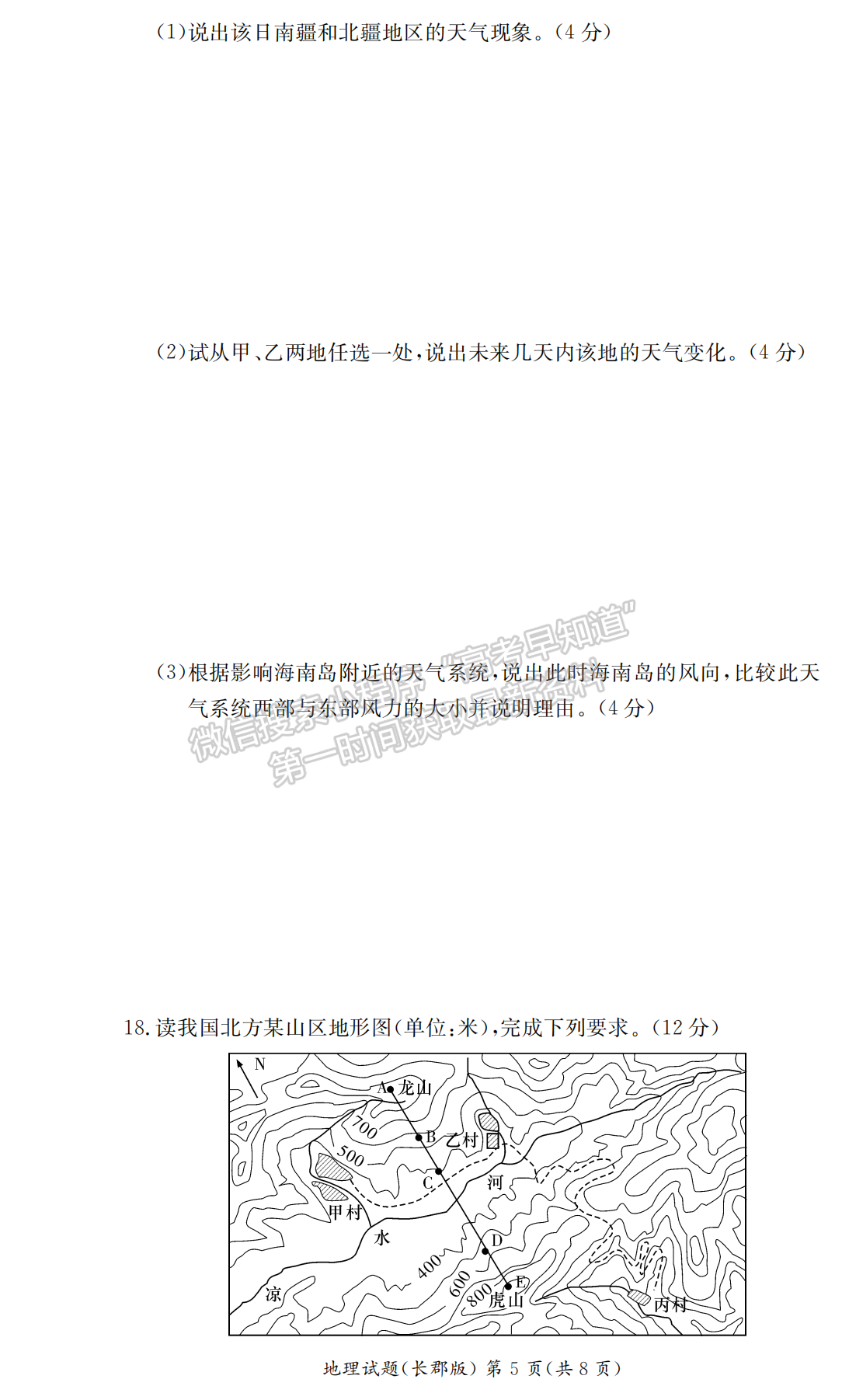 2021-2022學(xué)年長(zhǎng)郡中學(xué)高二第一學(xué)期期末考地理試題及答案