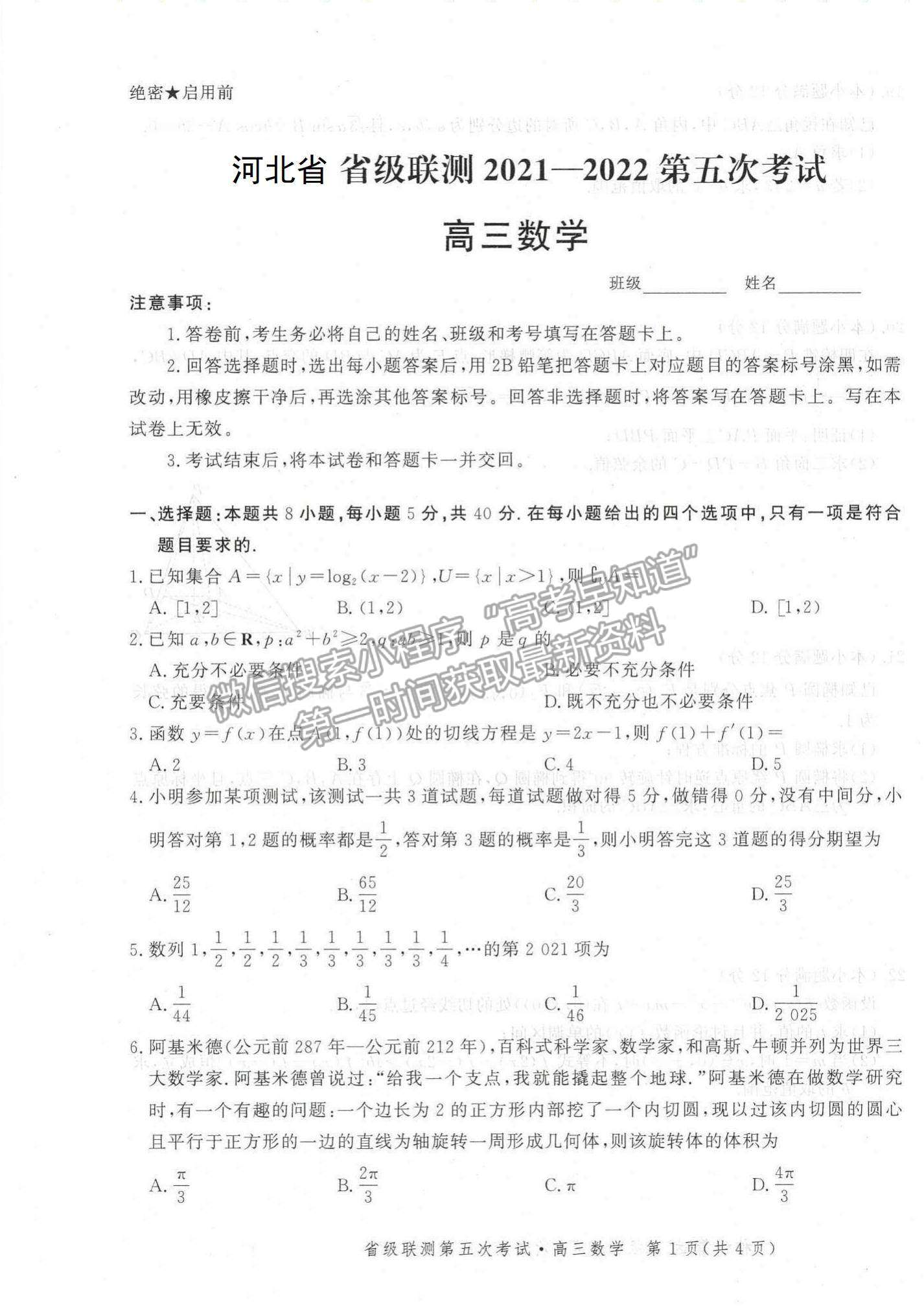 2022河北省省級聯(lián)測高三上學(xué)期第五次聯(lián)考數(shù)學(xué)試題及參考答案