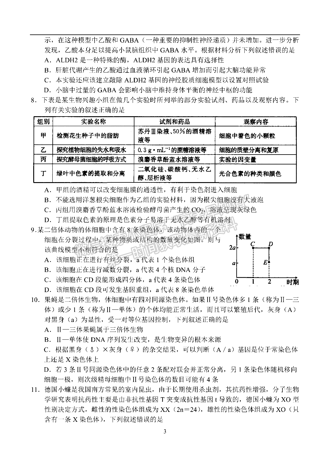 2022河南省名校聯(lián)盟高三1月聯(lián)合考試生物試題及參考答案