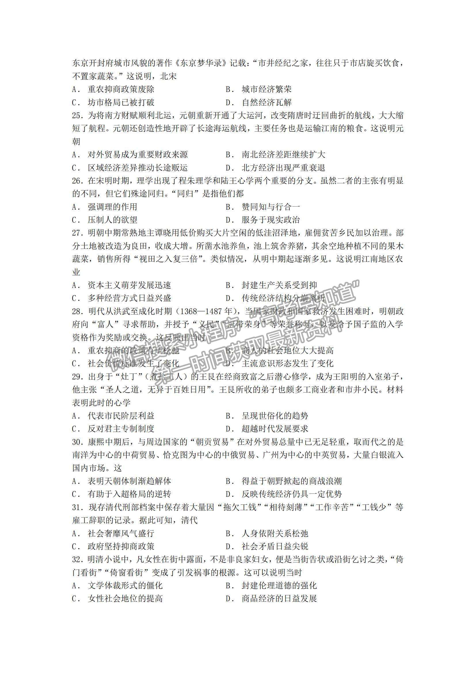 2022山西省太原五中高三第四次模塊診斷歷史試題及參考答案