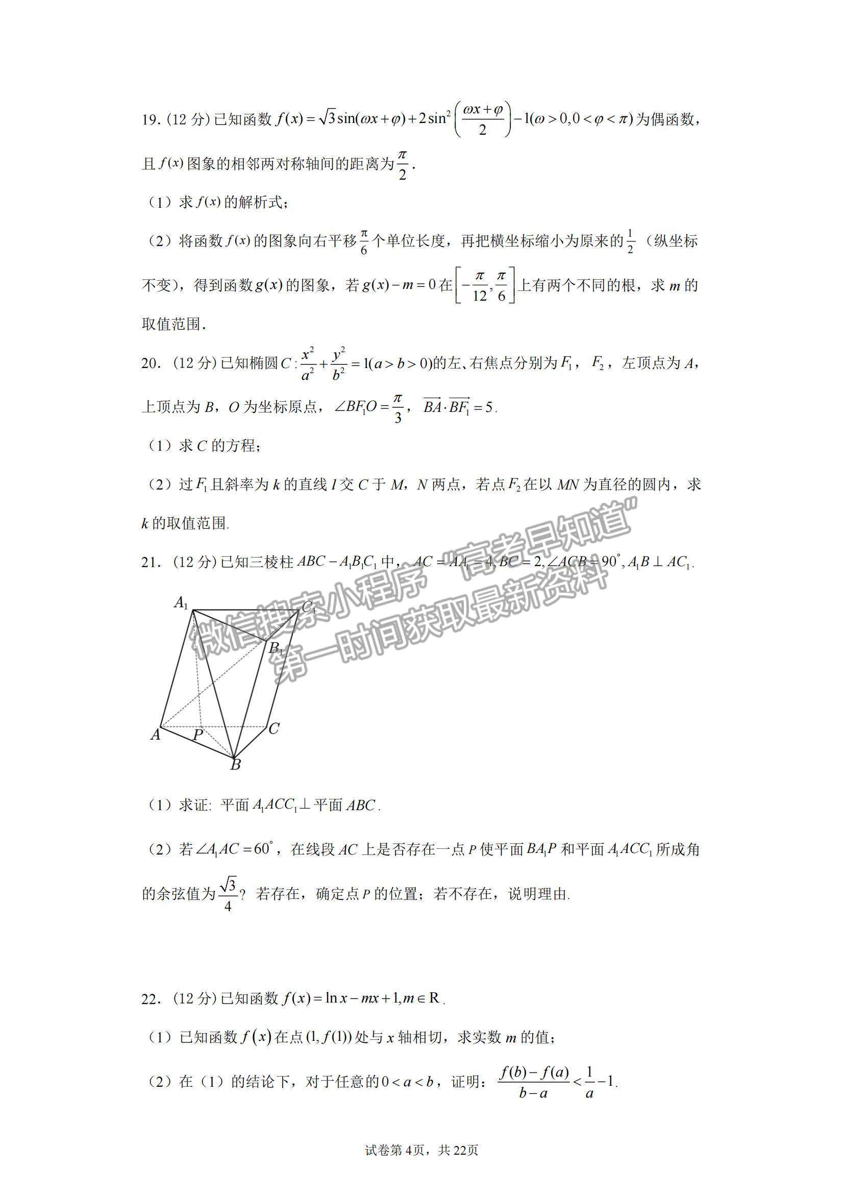 2022黑龍江省實驗中學(xué)高三上學(xué)期第六次月考理數(shù)試題及參考答案