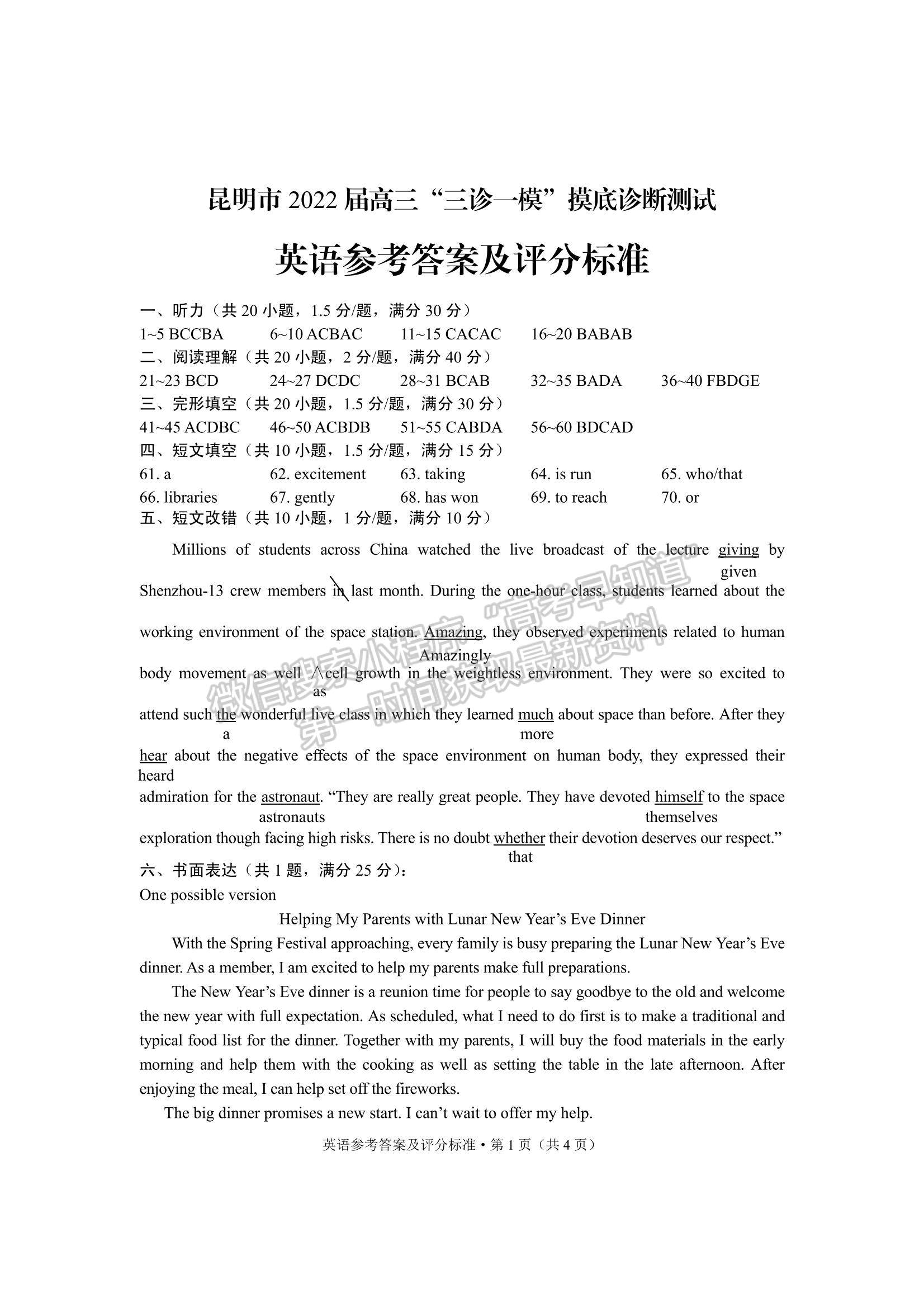 2022云南省昆明市高三“三診一模”摸底診斷測(cè)試英語試題及參考答案