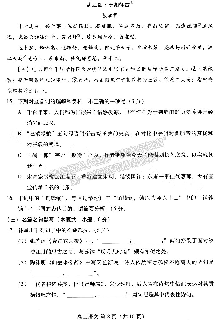 ?2022山東省濰坊市高三上學(xué)期期末考試語文試題及參考答案