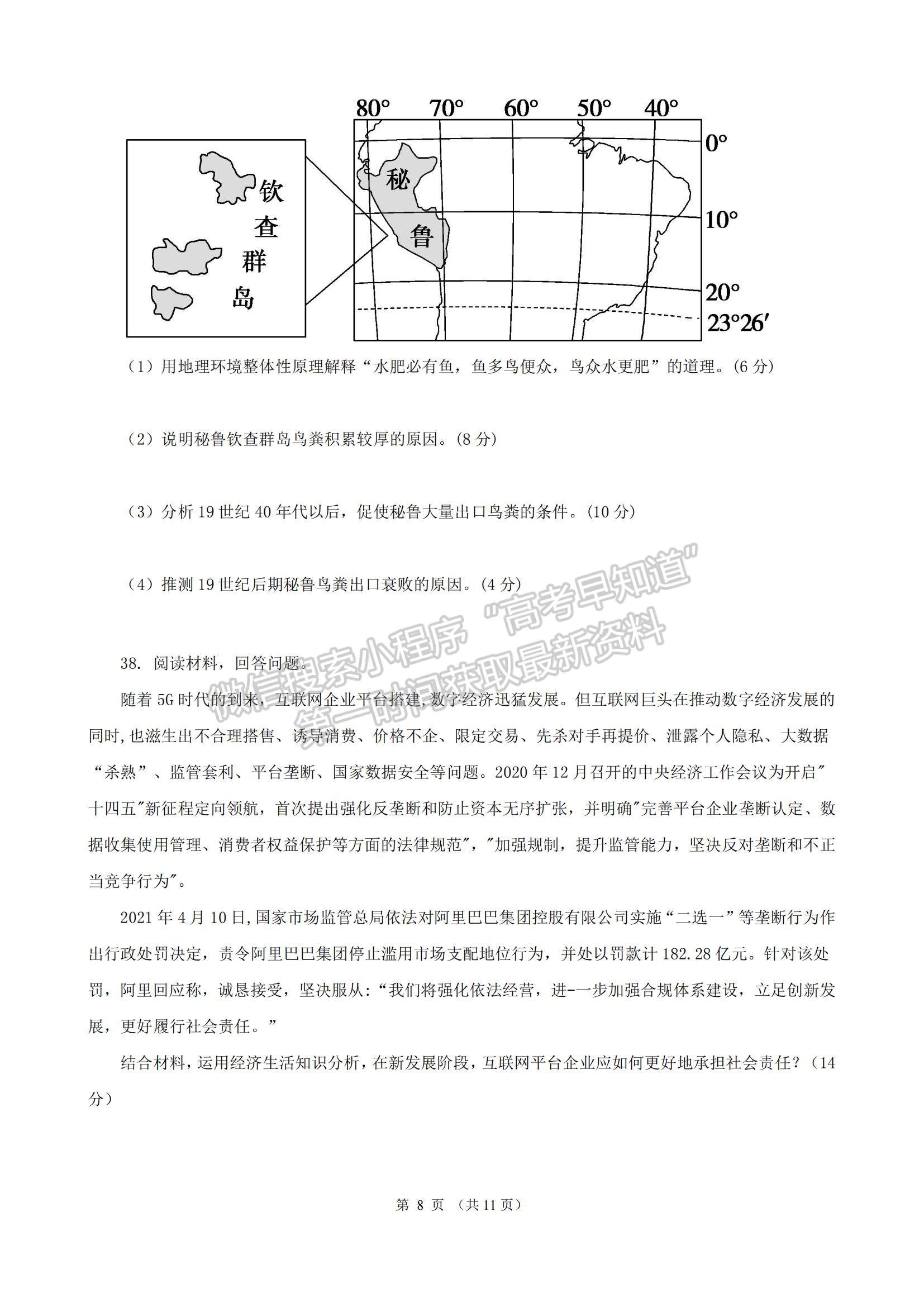 2022黑龍江省實驗中學高三上學期第六次月考文綜試題及參考答案