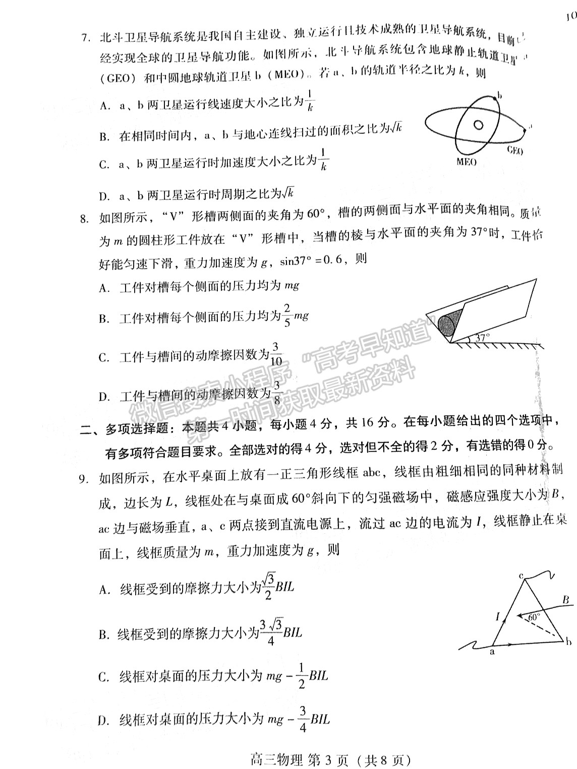 2022山東省濰坊市高三上學(xué)期期末考試物理試題及參考答案