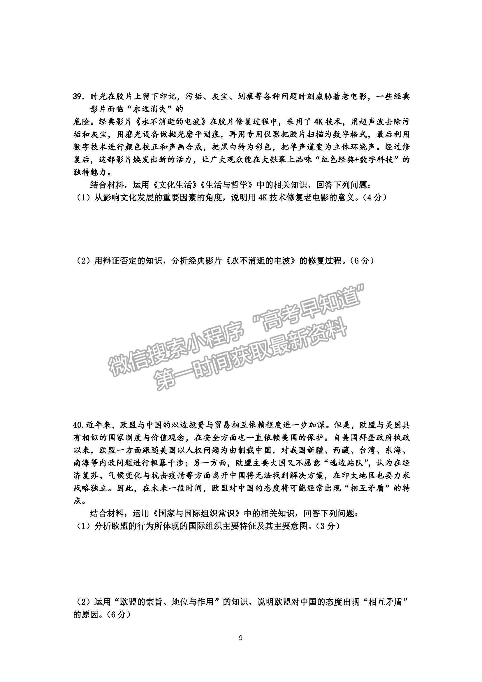 2022浙江省杭州學(xué)軍中學(xué)高三上學(xué)期12月適應(yīng)性考試政治試題及參考答案