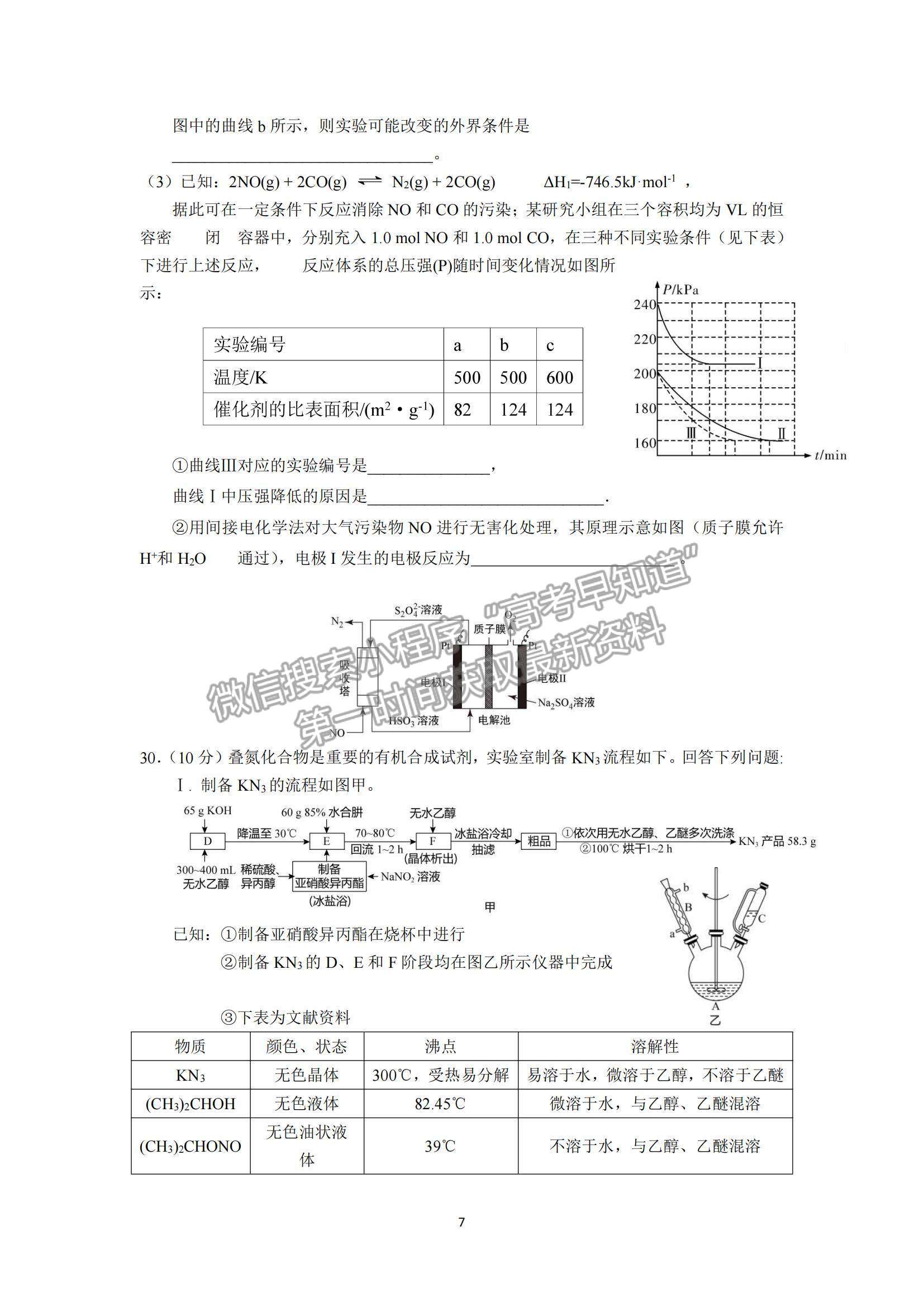 2022浙江省杭州學(xué)軍中學(xué)高三上學(xué)期12月適應(yīng)性考試化學(xué)試題及參考答案