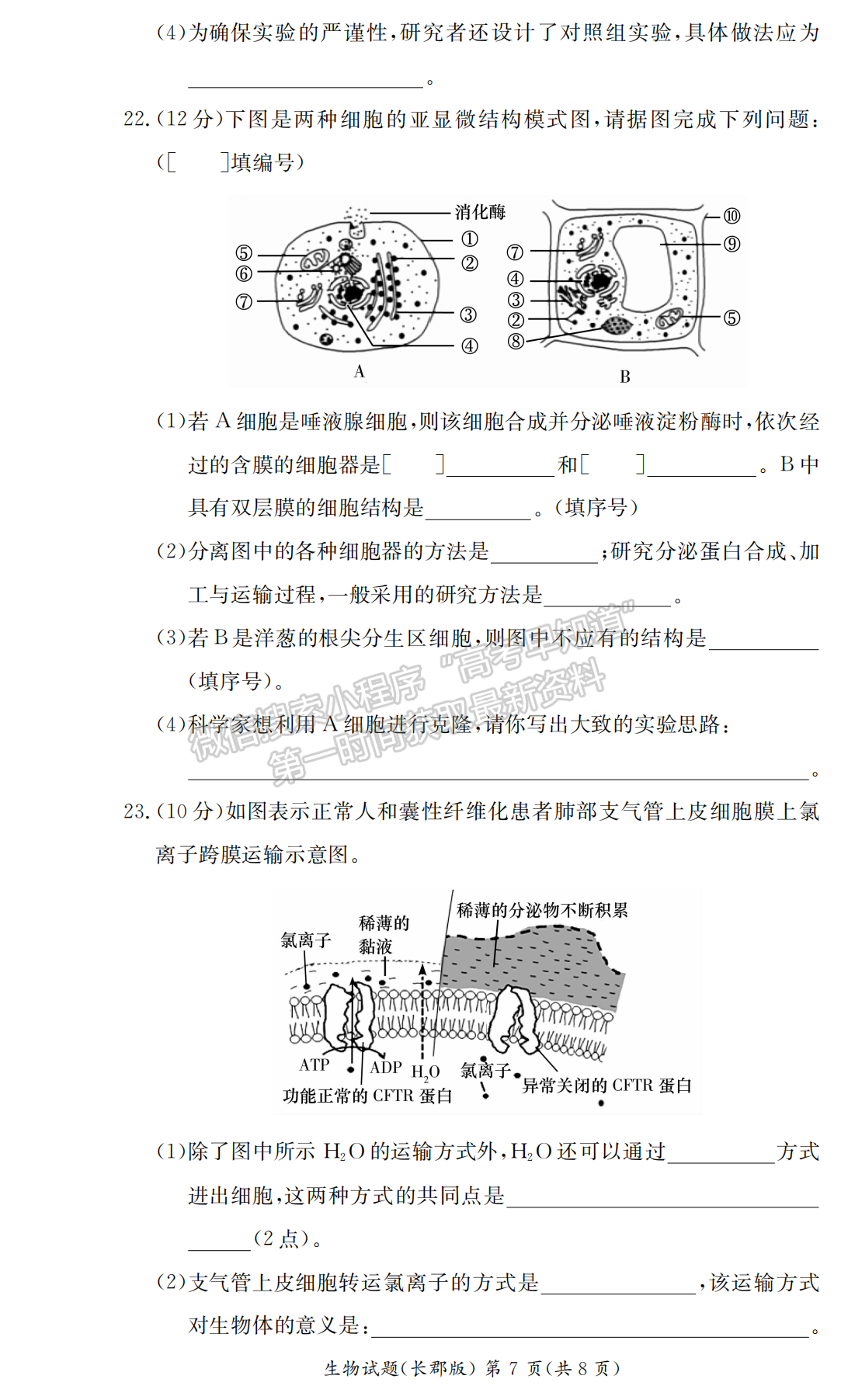 2021-2022學年長郡中學高一第一學期期末考生物試題及答案