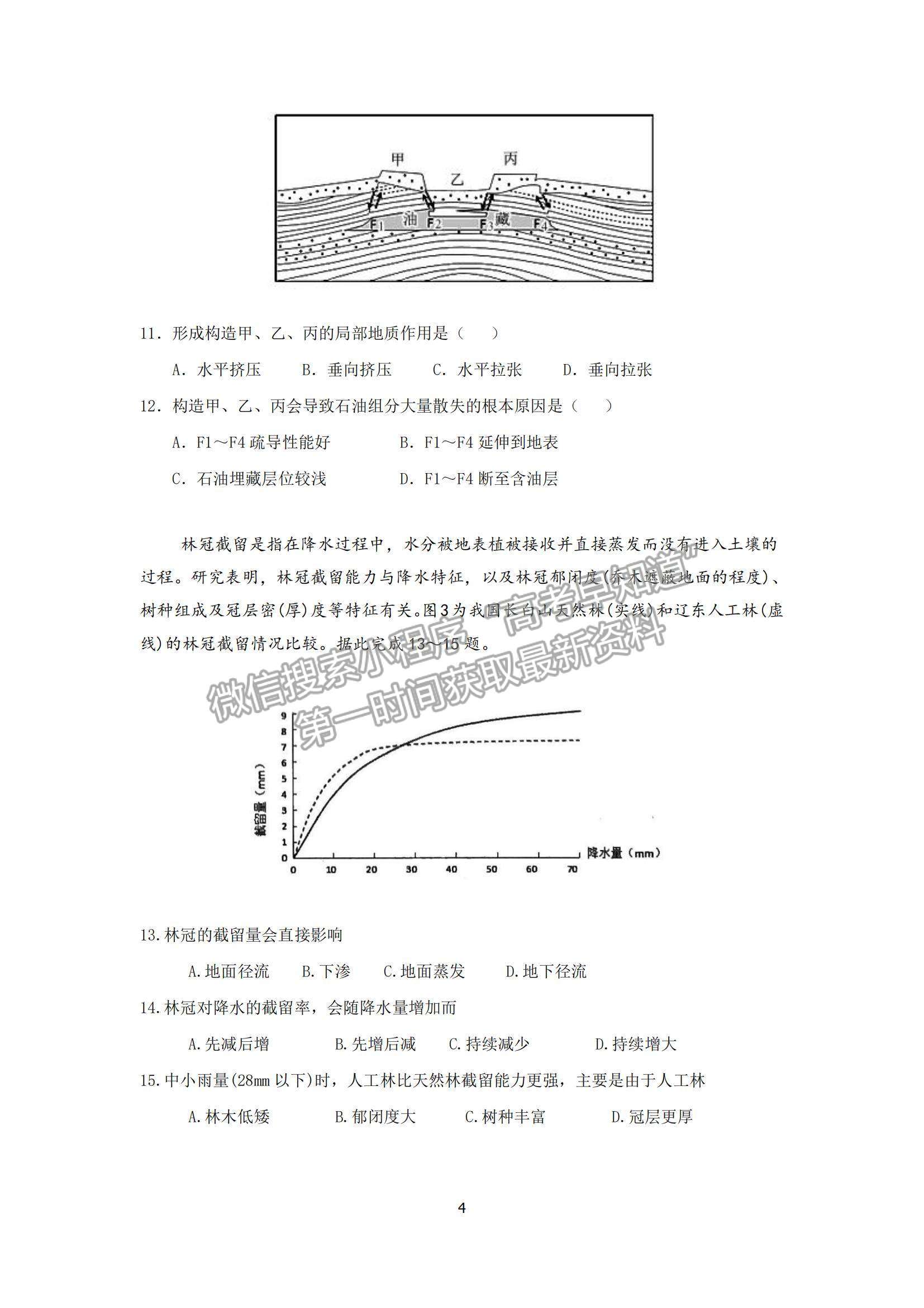 2022山東師范大學(xué)附屬中學(xué)高三上學(xué)期期中考試地理試題及參考答案