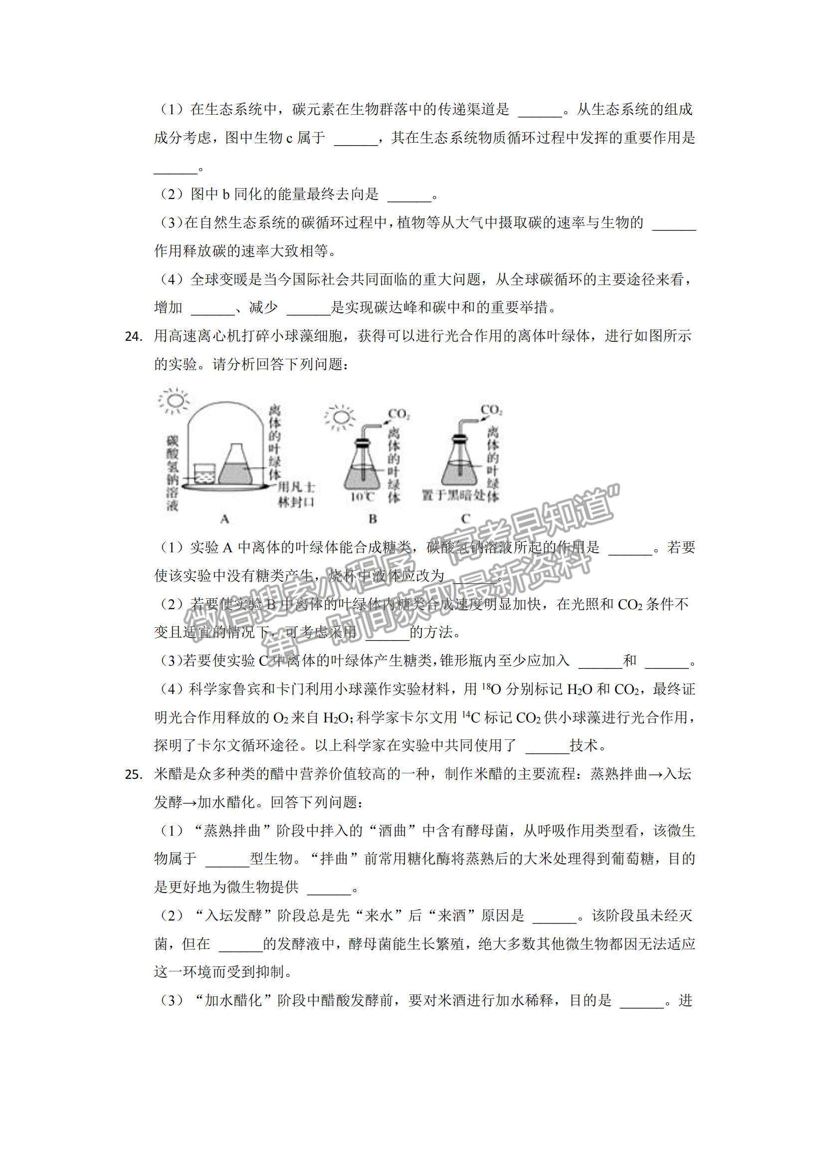 2022重慶縉云教育聯盟高三10月質量檢測生物試題及參考答案