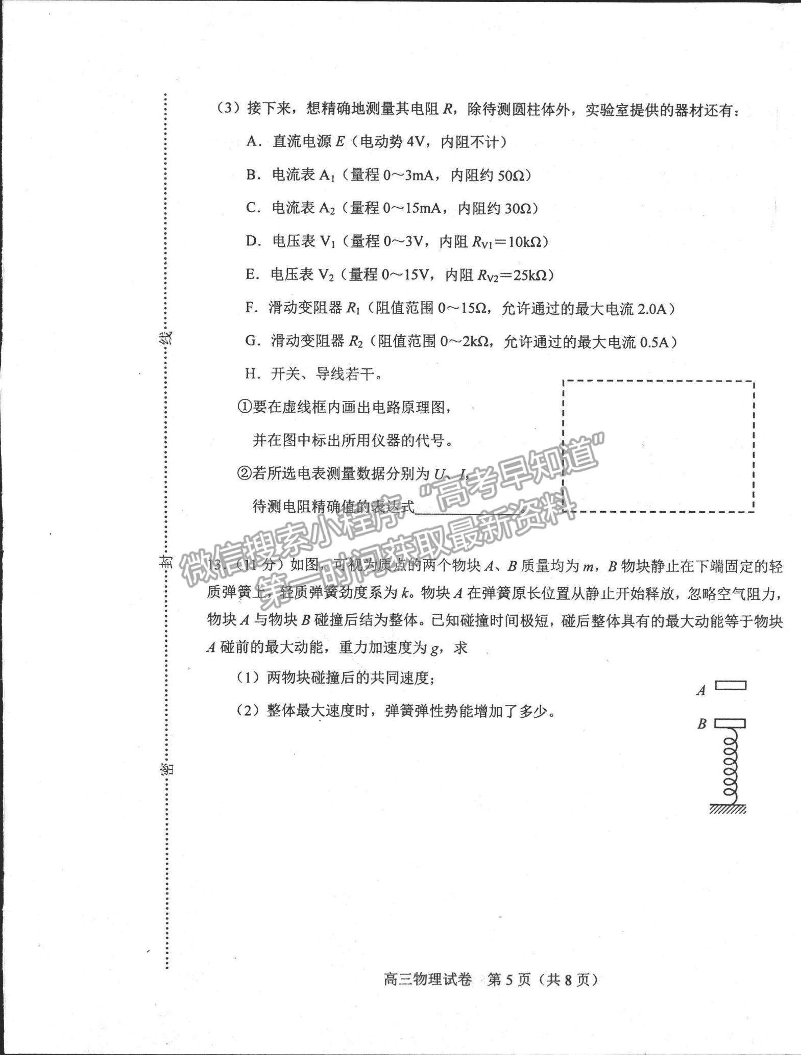 2022河北省唐山市高三上學(xué)期期末考試物理試題及參考答案