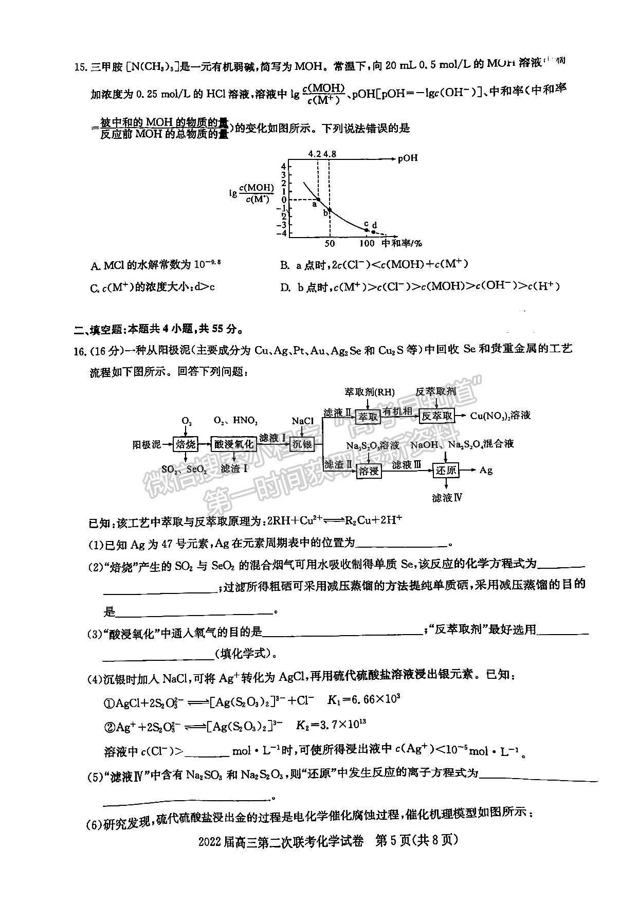 2022湖北部分重點中學(xué)高三第二次聯(lián)考化學(xué)試卷及答案