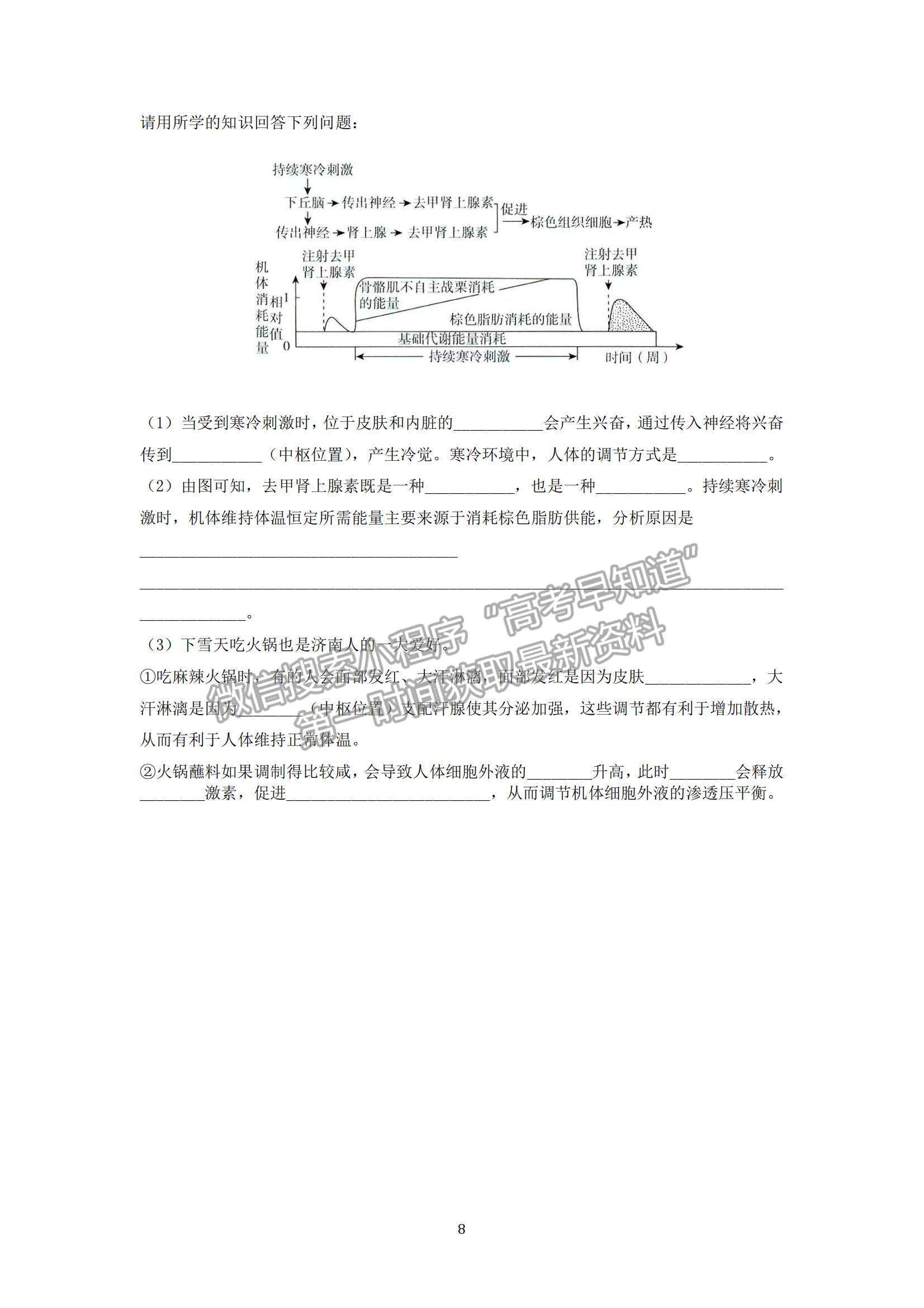 2022山東師范大學(xué)附屬中學(xué)高三上學(xué)期期中考試生物試題及參考答案