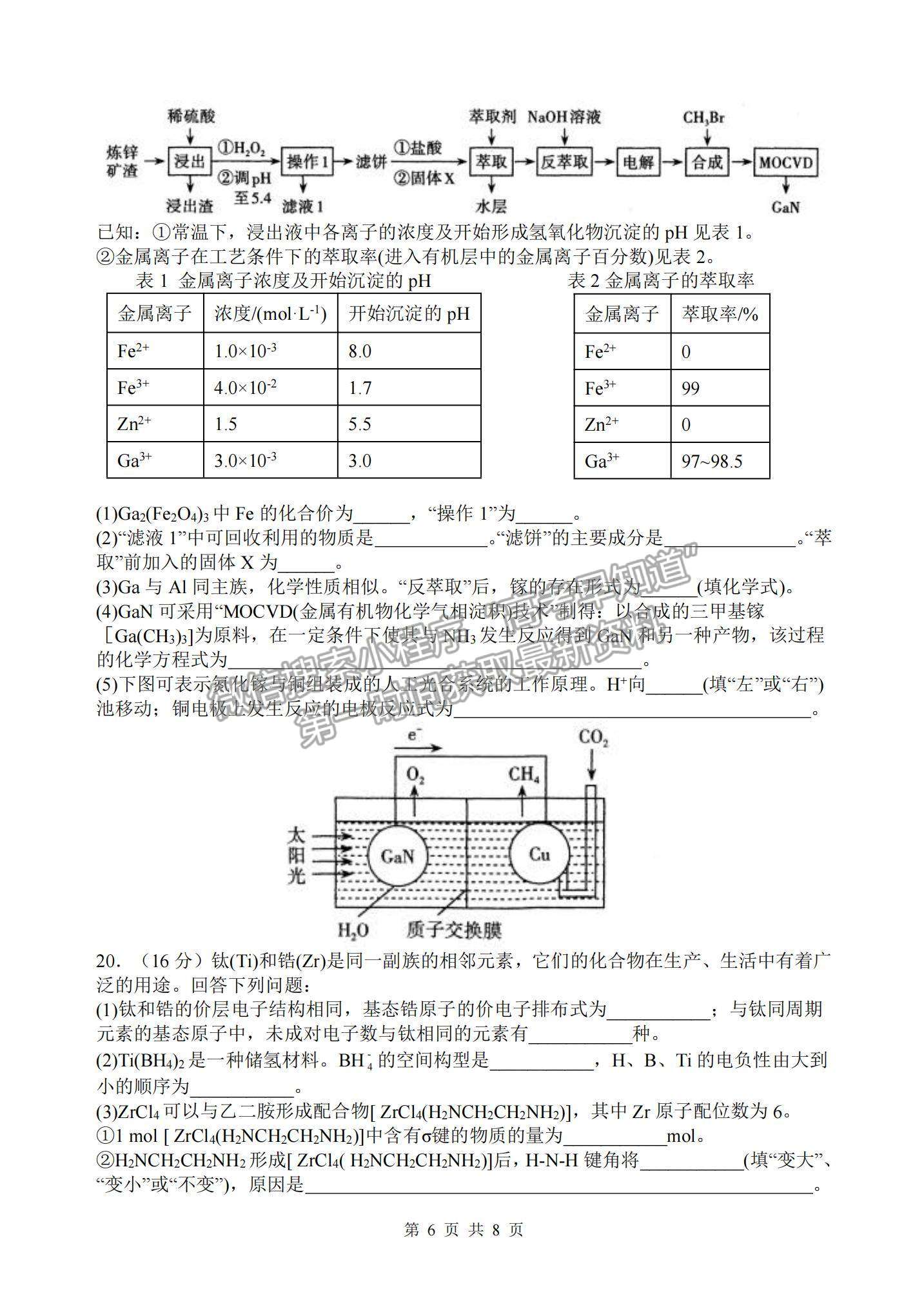 2022山西大學(xué)附屬中學(xué)高三上學(xué)期10月模塊診斷考試化學(xué)試題及參考答案