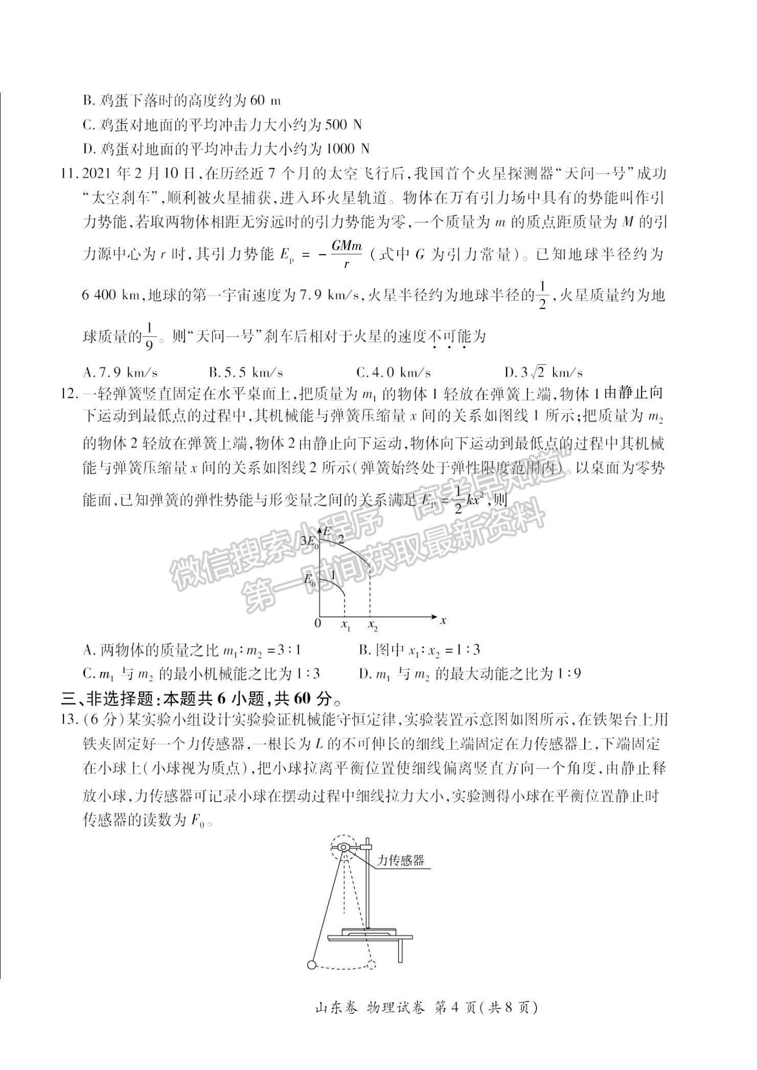 2022山東省濟南外國語學校高三上學期11月月考物理試題及參考答案