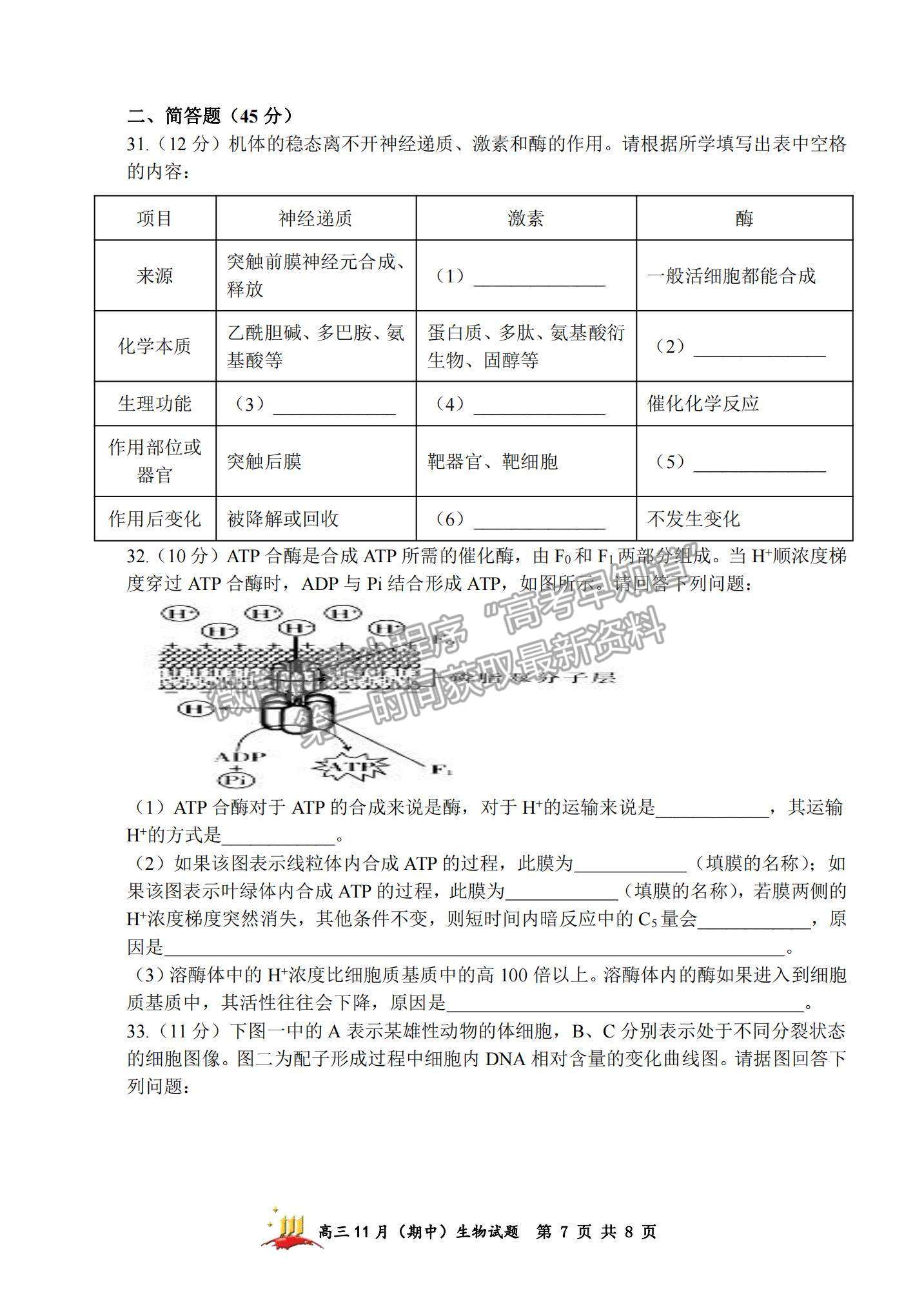 2022山西大學附中高三上學期11月期中考試生物試題及參考答案