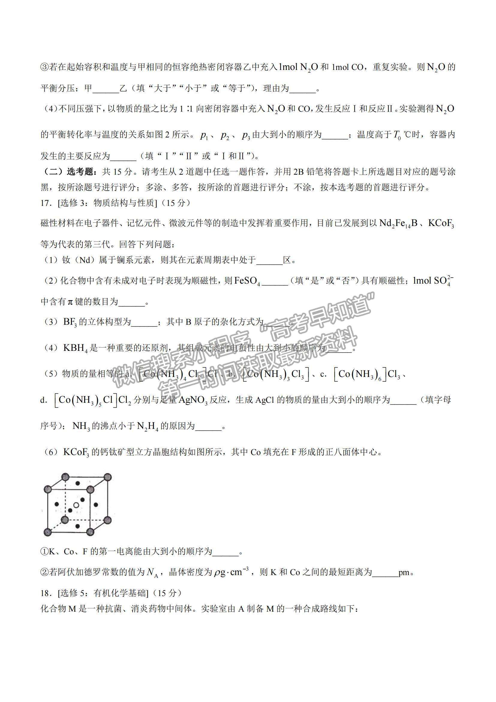 2022河北省張家口市高三上學(xué)期期末化學(xué)試題及參考答案