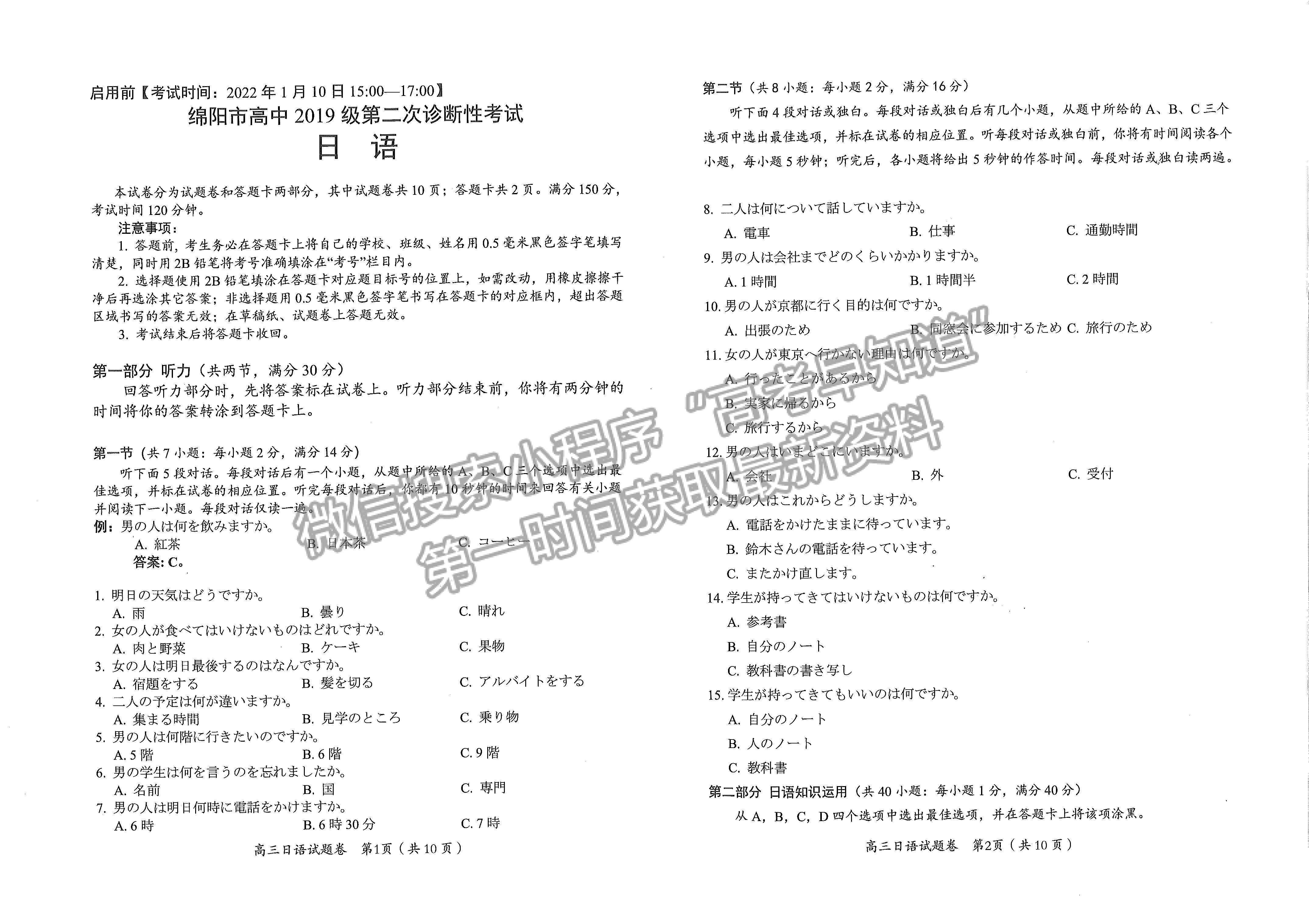 2022四川省綿陽市高中2019級第二次診斷性考試日語試題試題及答案