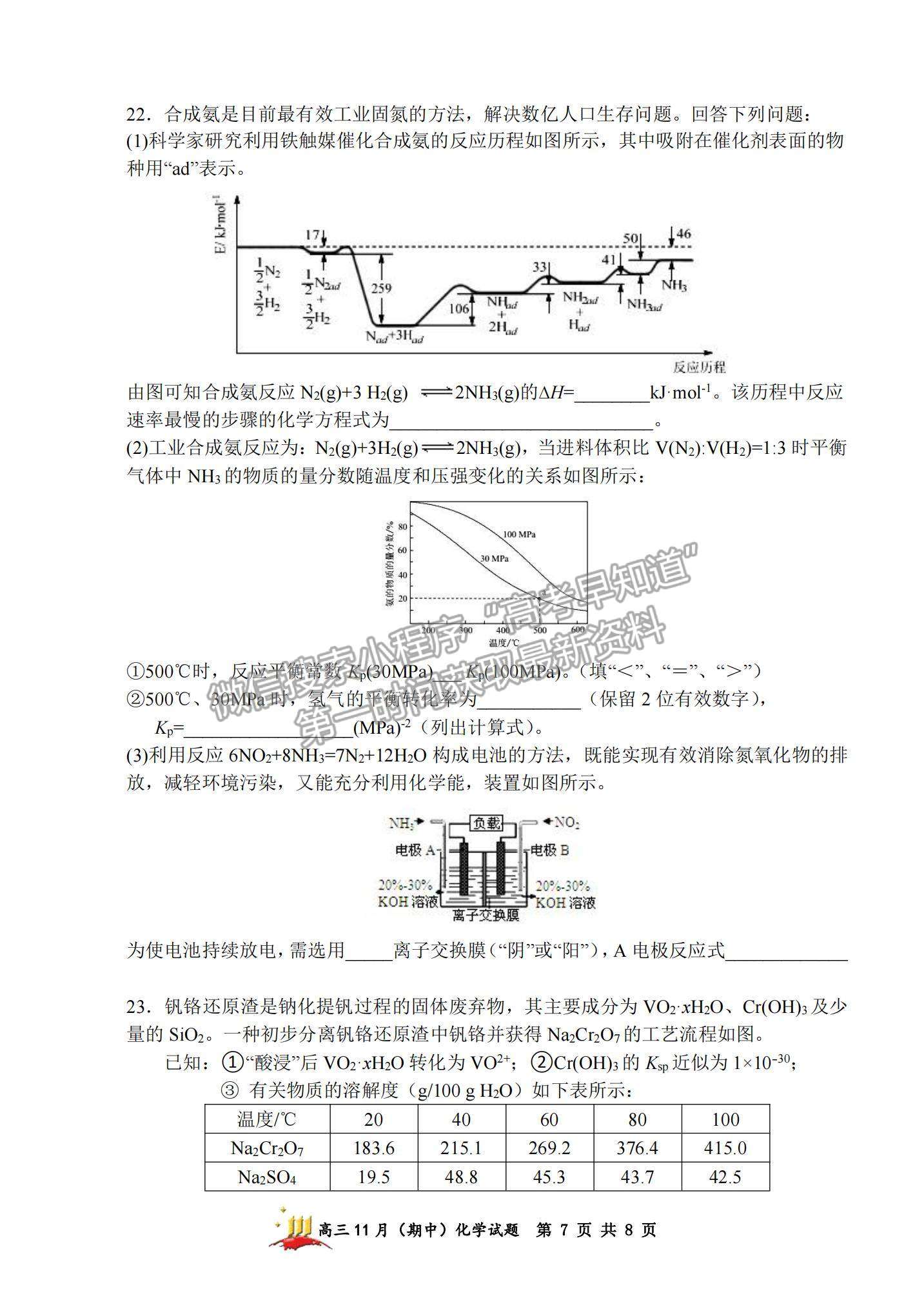 2022山西大學(xué)附中高三上學(xué)期11月期中考試化學(xué)試題及參考答案