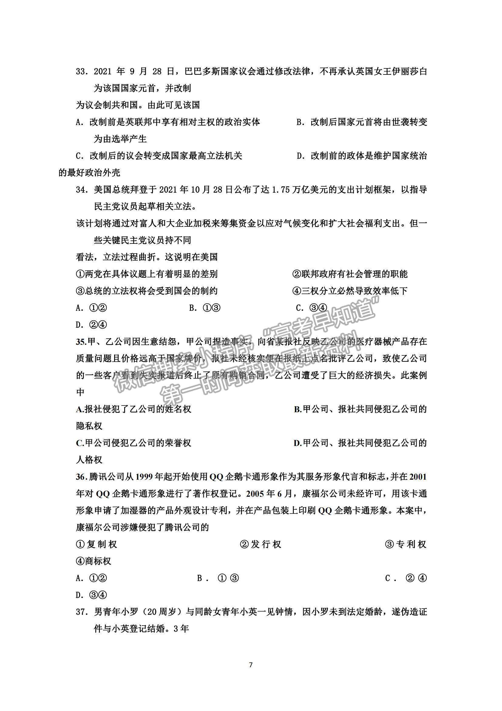 2022浙江省杭州學(xué)軍中學(xué)高三上學(xué)期12月適應(yīng)性考試政治試題及參考答案