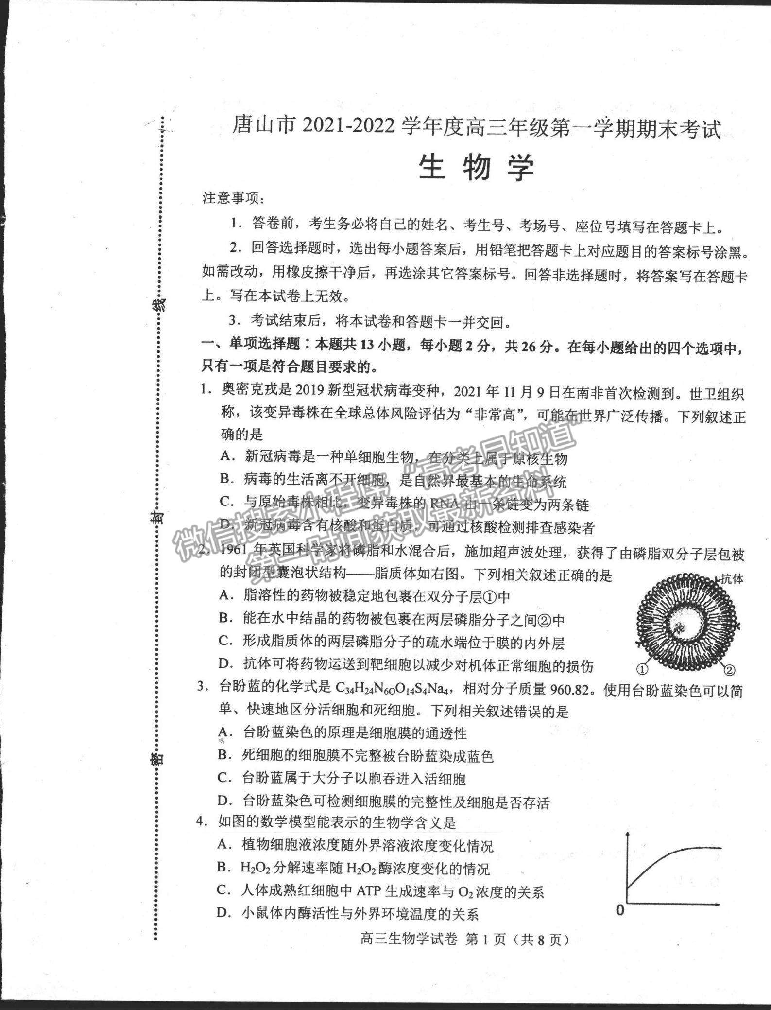 2022河北省唐山市高三上學期期末考試生物試題及參考答案