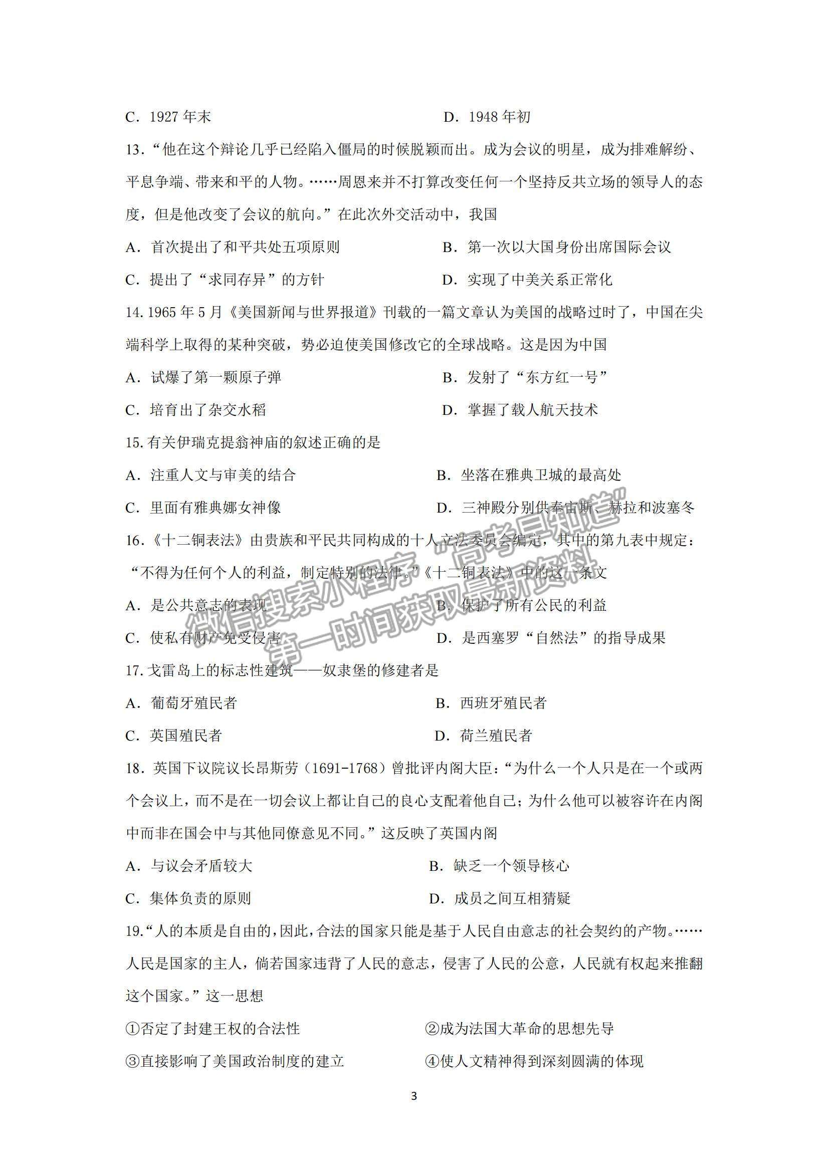 2022浙江省杭州學(xué)軍中學(xué)高三上學(xué)期12月適應(yīng)性考試歷史試題及參考答案