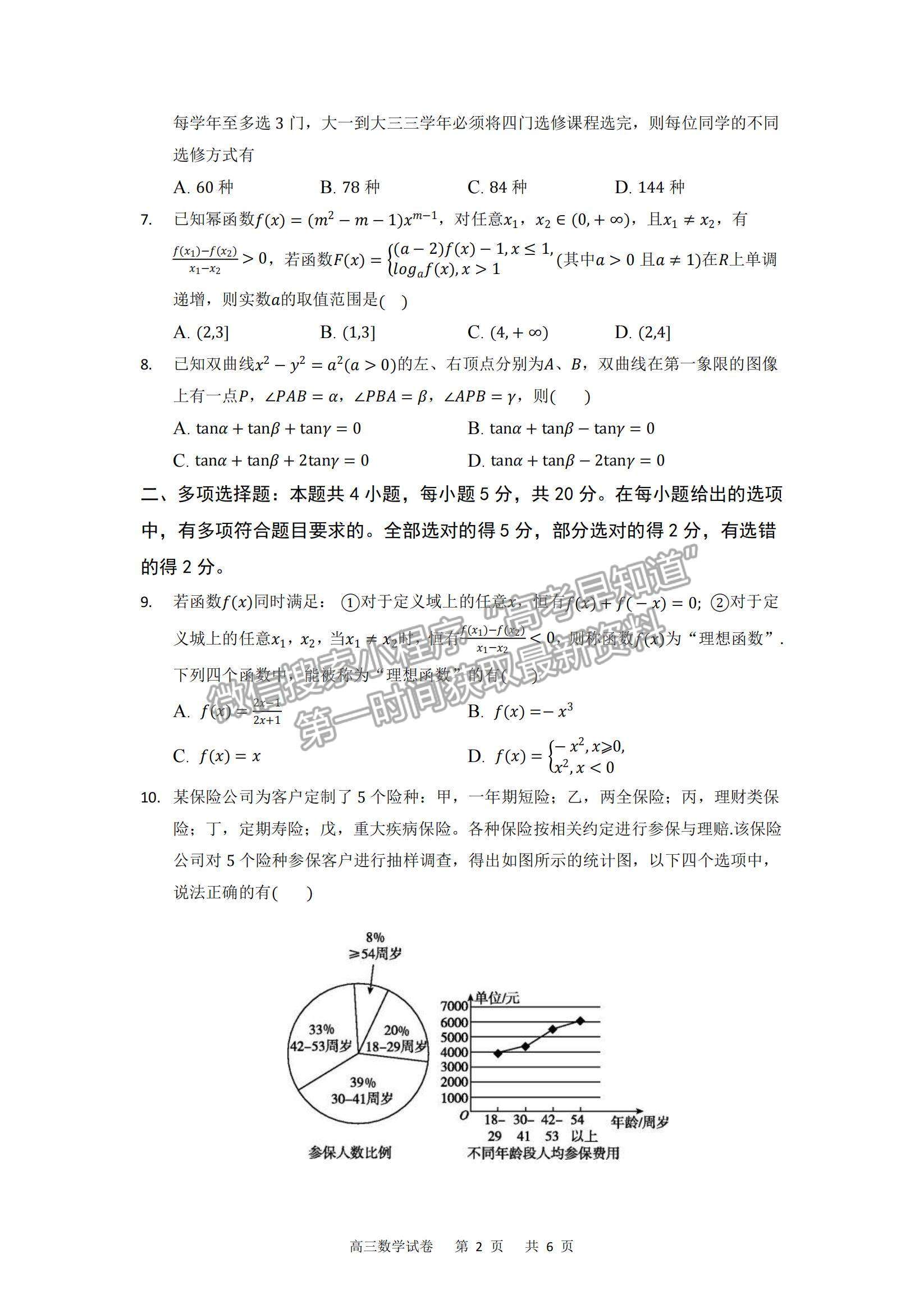 2022重慶縉云教育聯(lián)盟高三11月質(zhì)量檢測數(shù)學(xué)試題及參考答案