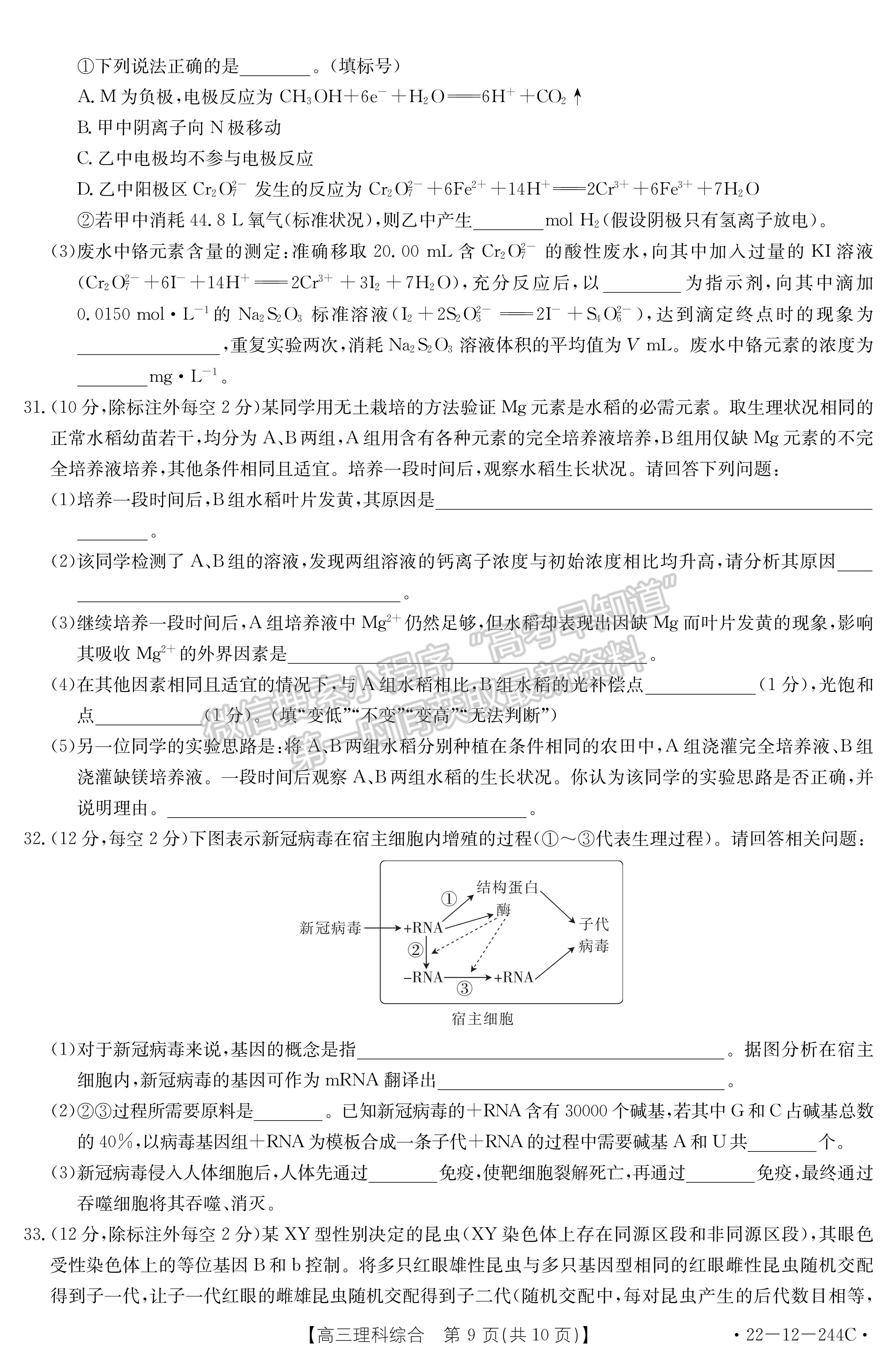 2022阜陽(yáng)高三1月統(tǒng)測(cè)理綜試卷及答案