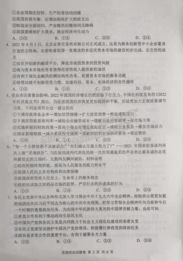 2022湖南株洲高三教學(xué)質(zhì)量統(tǒng)一檢測（一）政治試題及參考答案