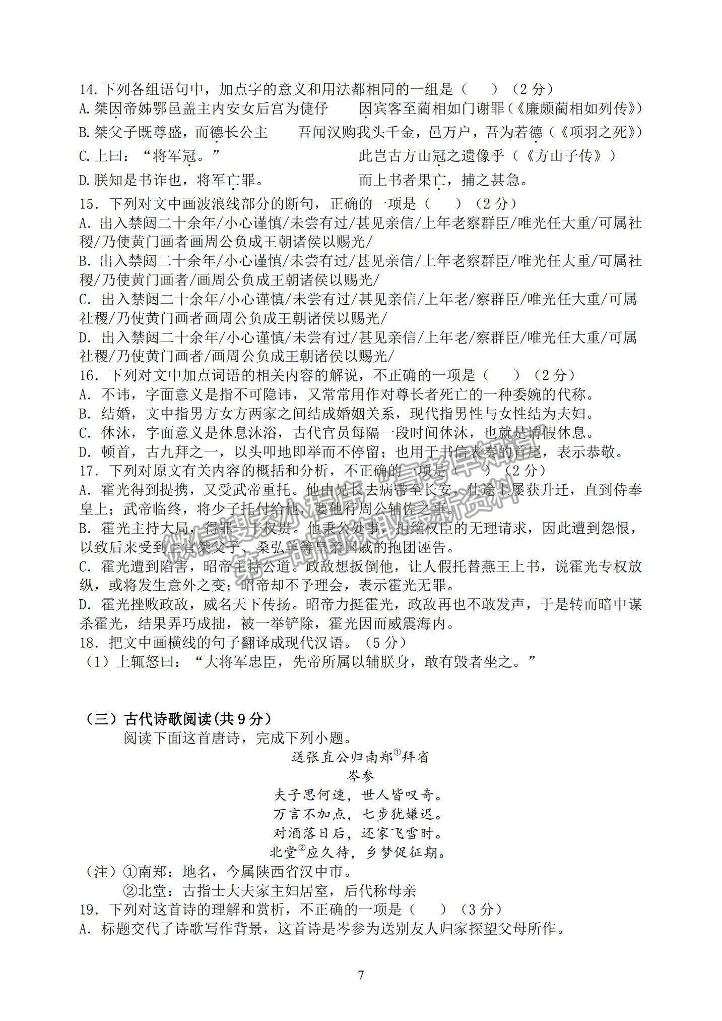 2022山西大學(xué)附屬中學(xué)高三上學(xué)期10月模塊診斷考試語(yǔ)文試題及參考答案