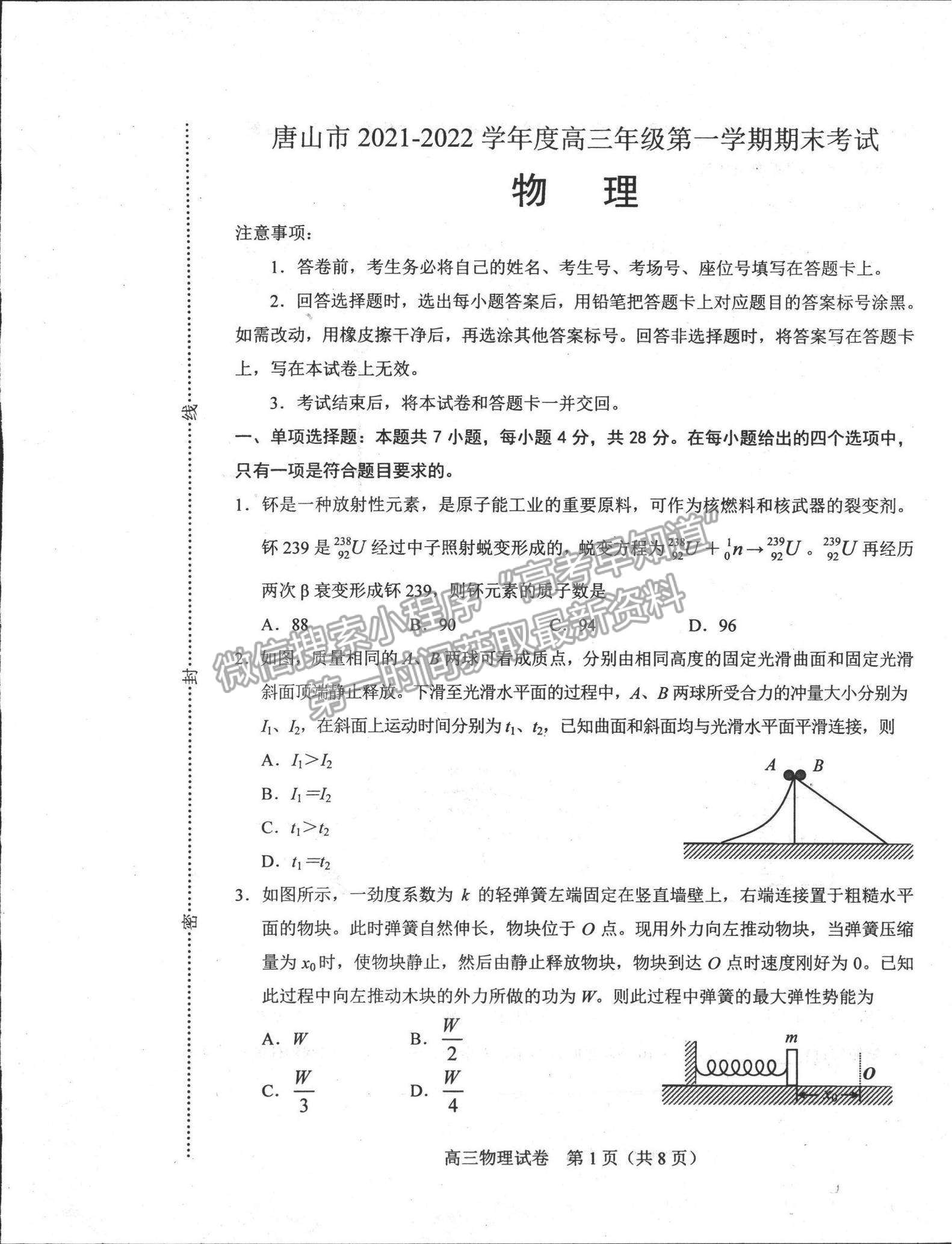 2022河北省唐山市高三上學(xué)期期末考試物理試題及參考答案