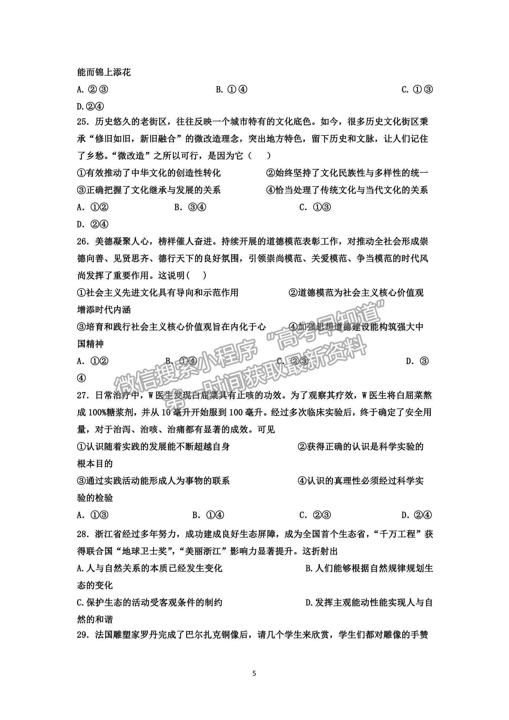 2022浙江省杭州學(xué)軍中學(xué)高三上學(xué)期12月適應(yīng)性考試政治試題及參考答案