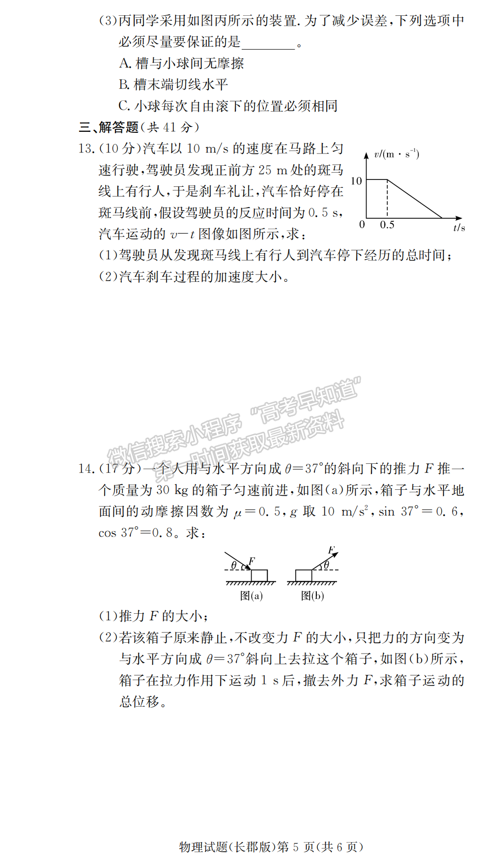 2021-2022學(xué)年長(zhǎng)郡中學(xué)高一第一學(xué)期期末考物理試題及答案