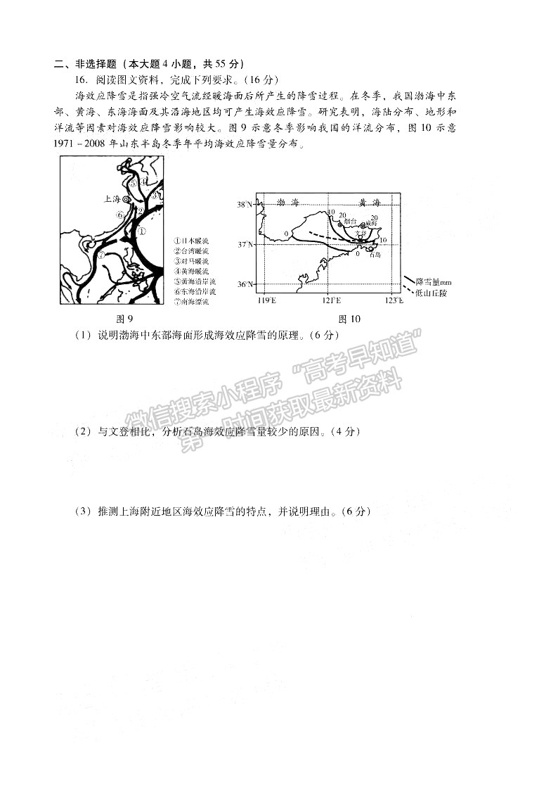 2022山東省濰坊市高三上學(xué)期期末考試地理試題及參考答案